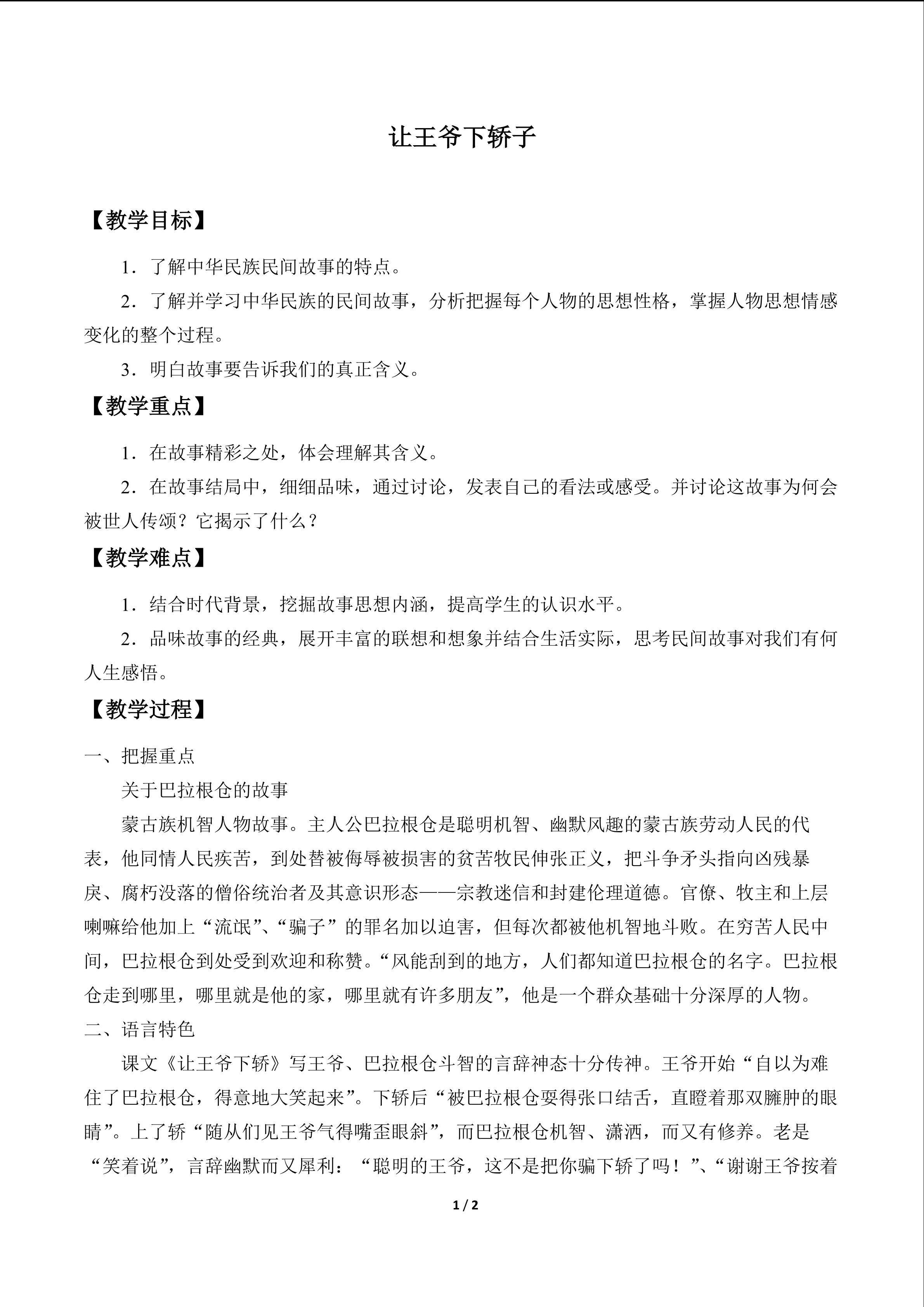 让王爷下轿