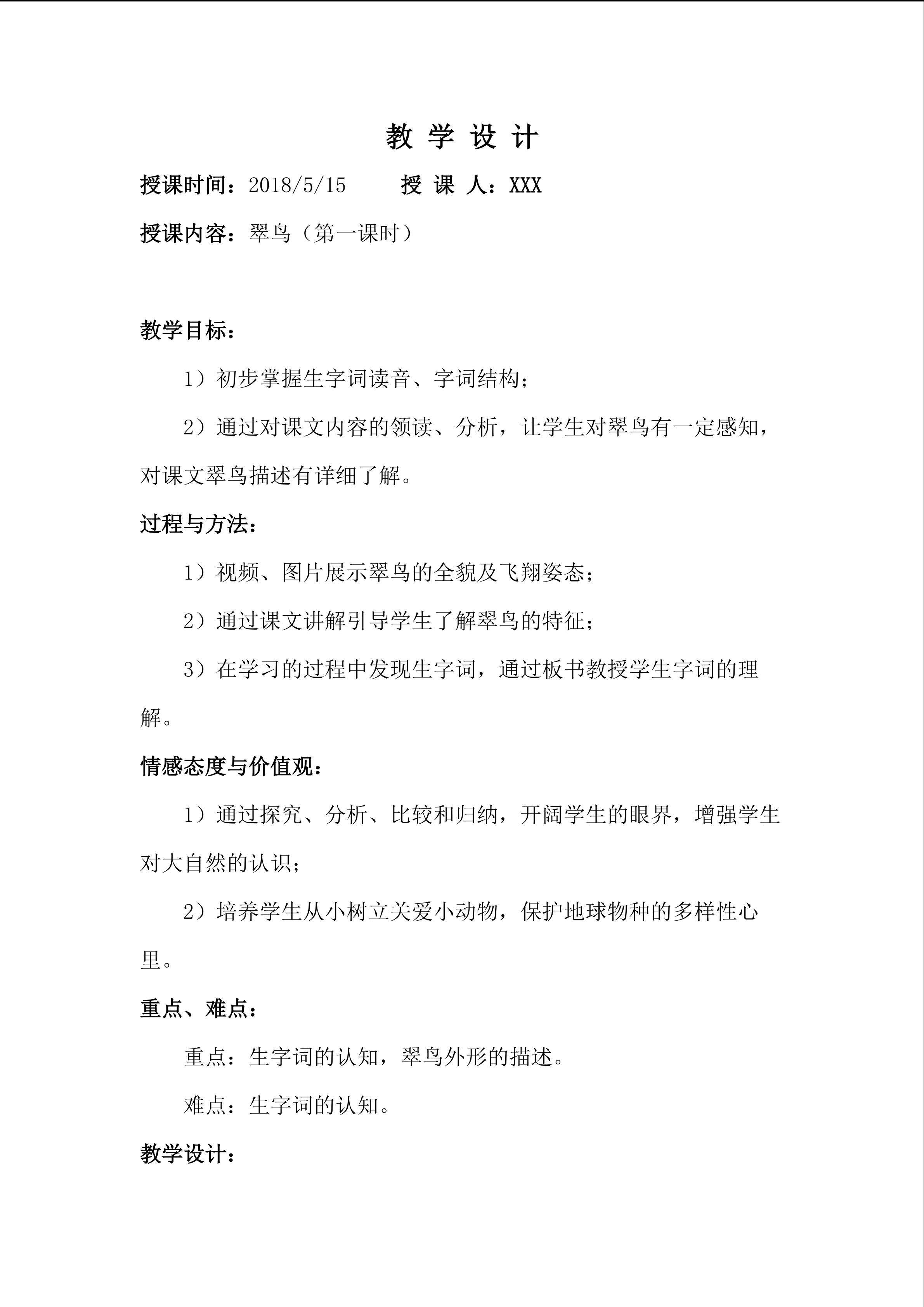 翠鸟