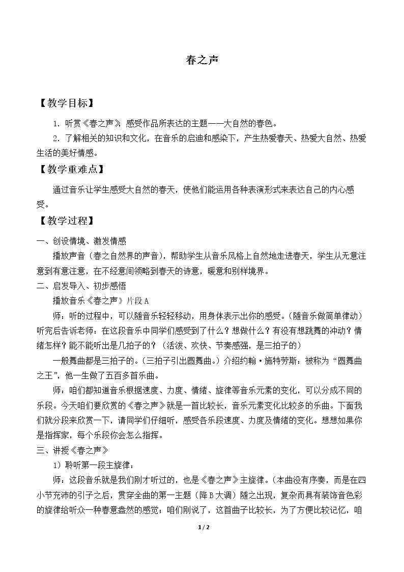 春之声