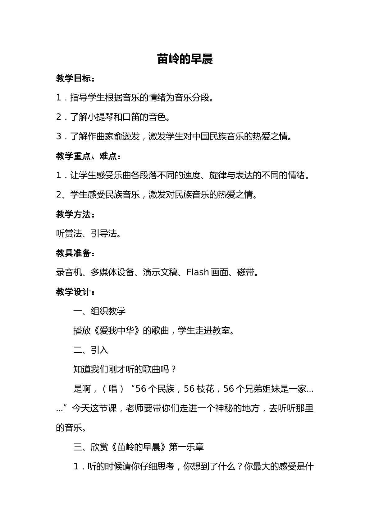 苗岭的早晨
