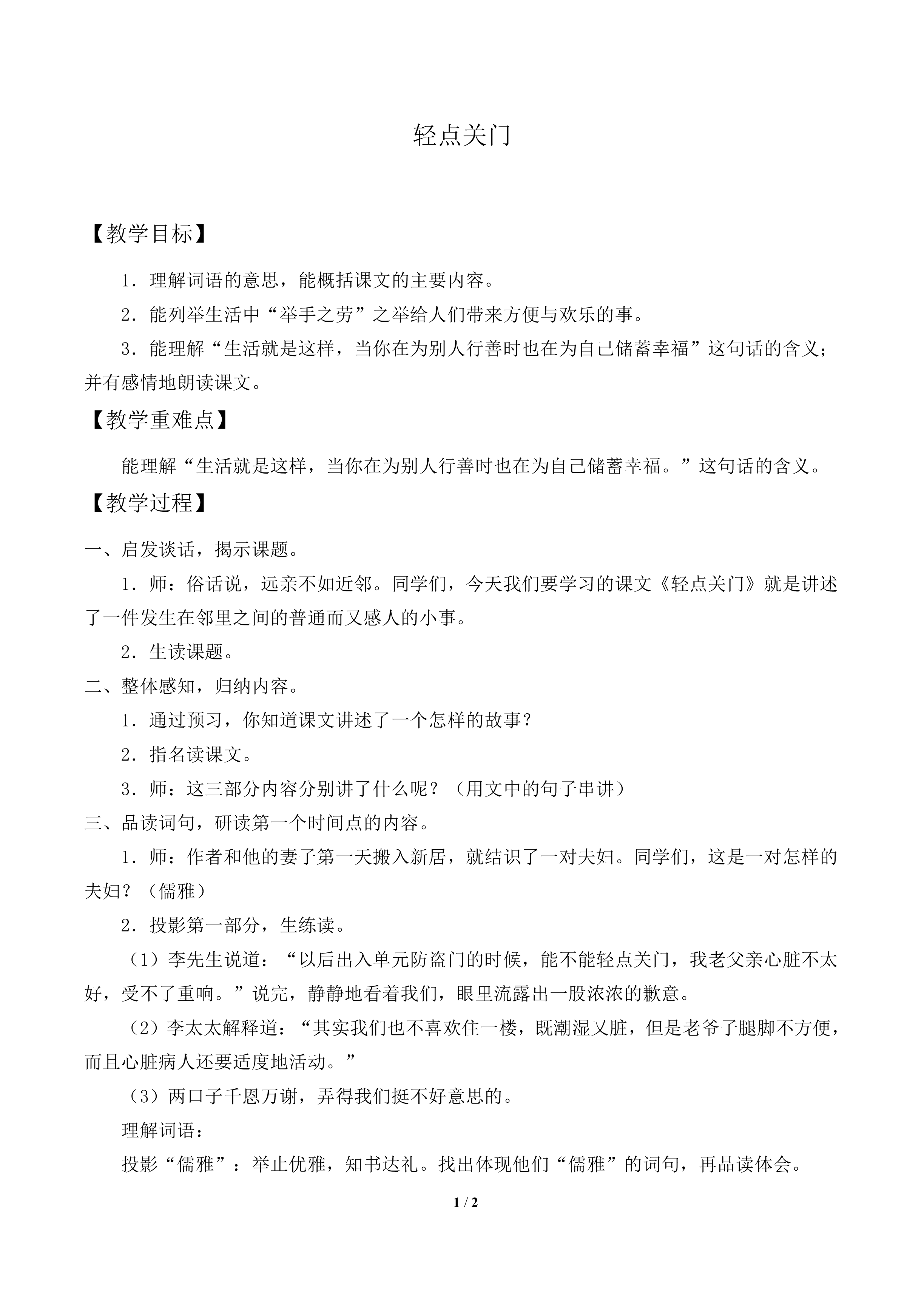 轻点关门_教案1