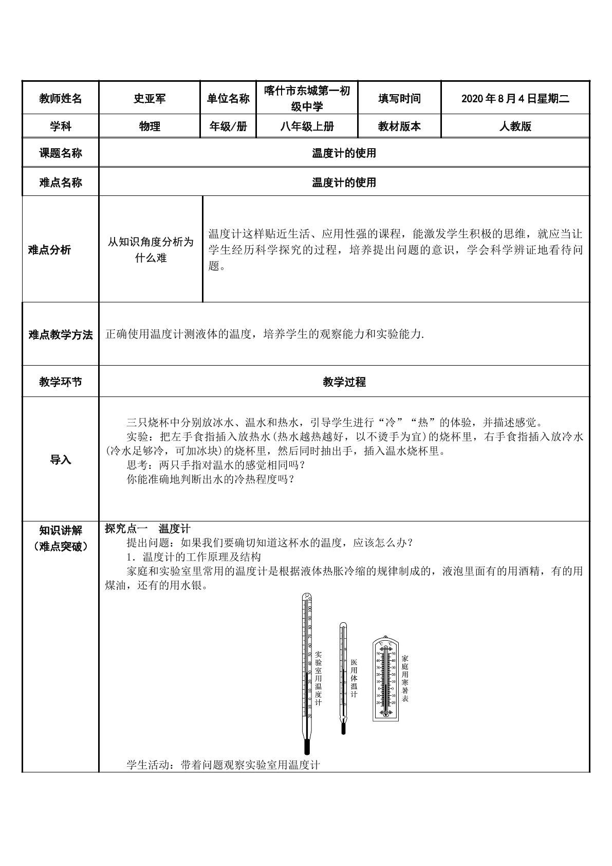 温度计的使用