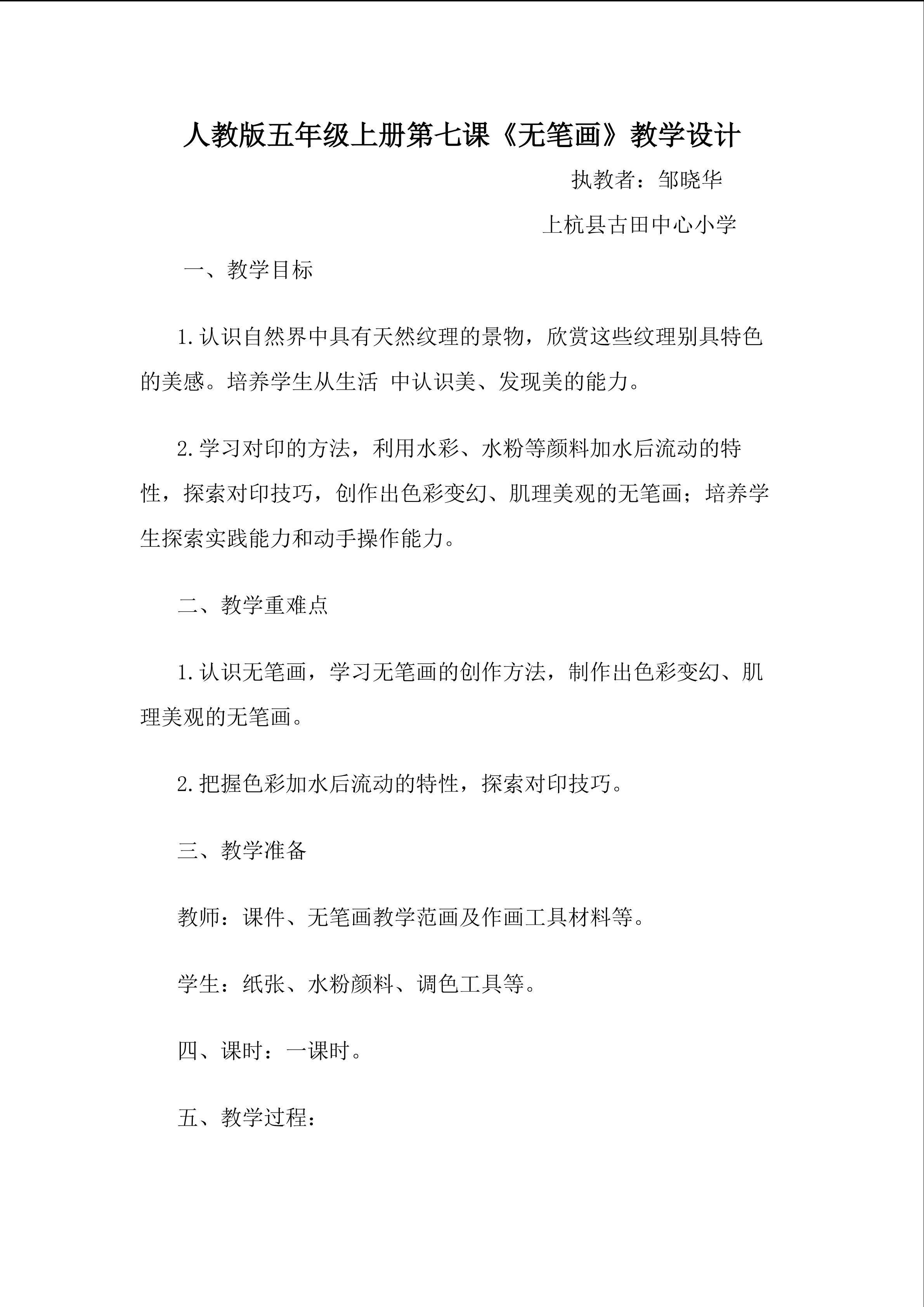无笔画教案