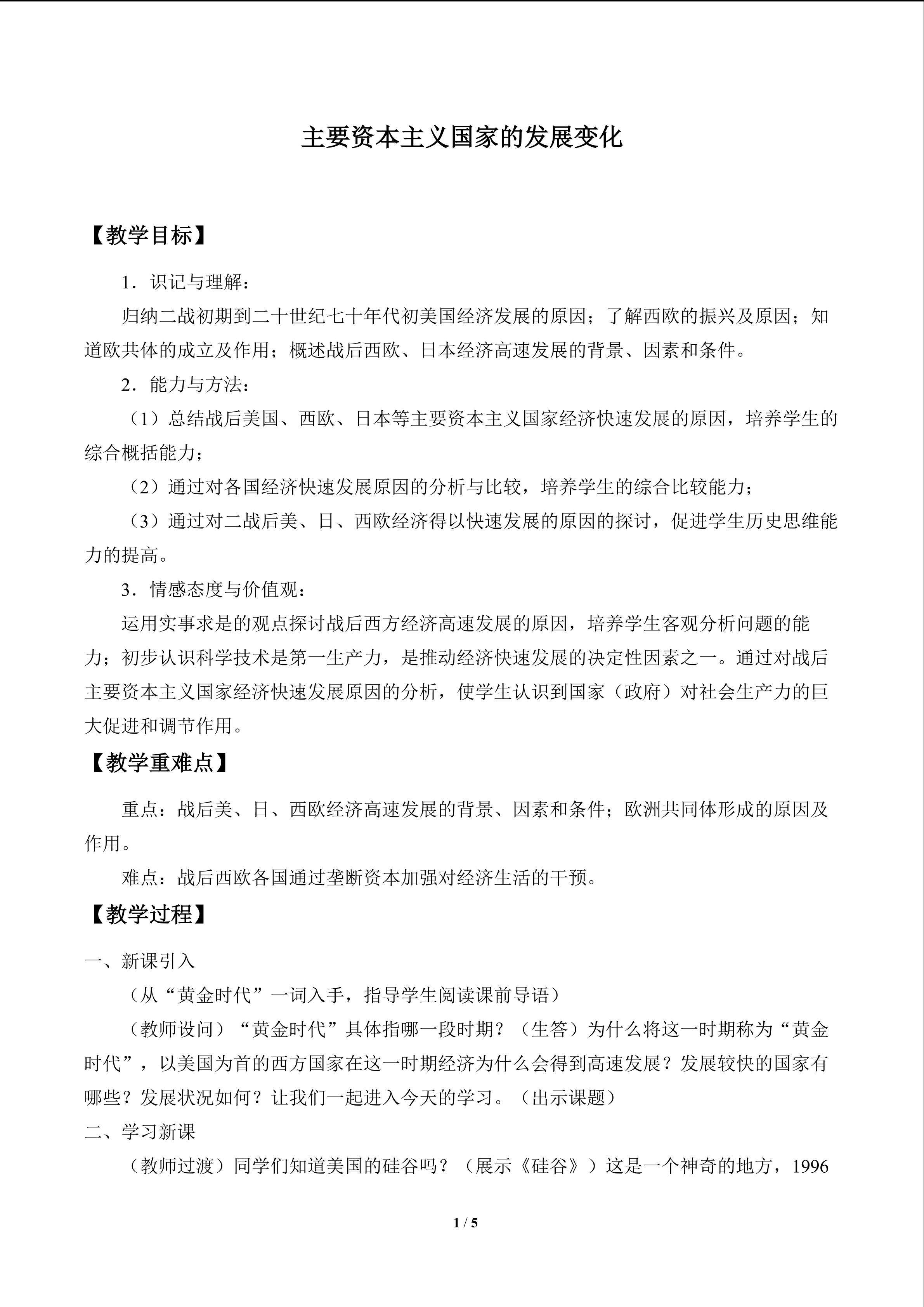 主要资本主义国家的发展变化_教案1
