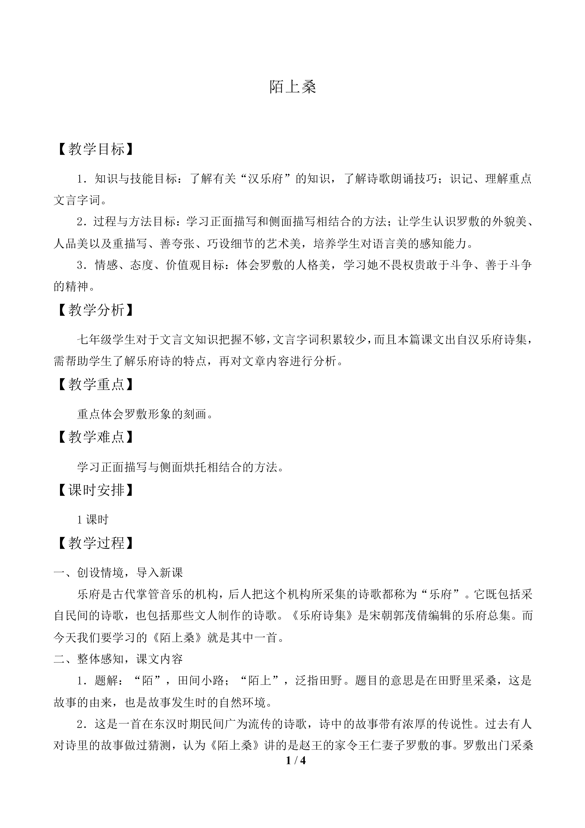  陌上桑_教案2