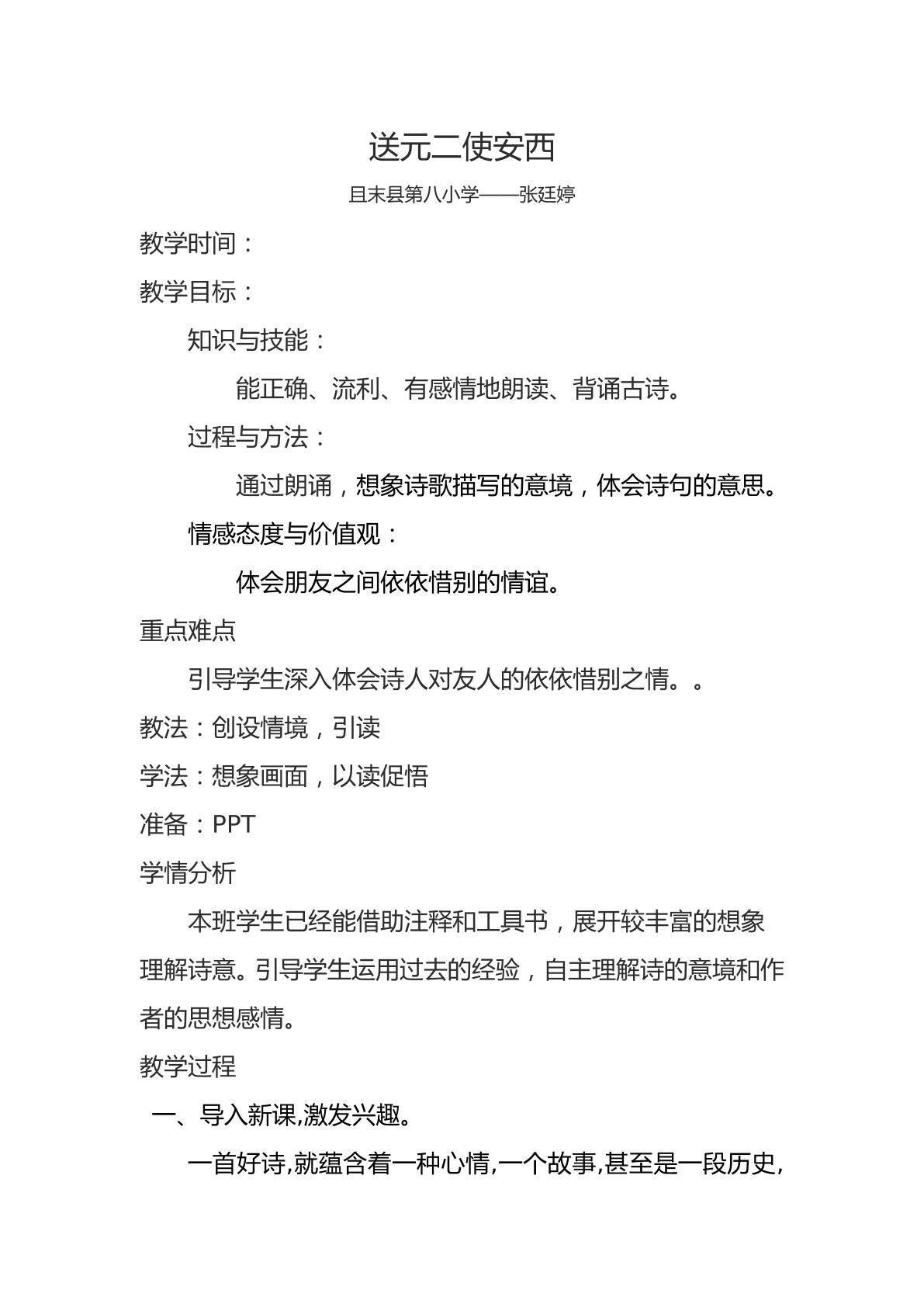 送元二使安西
