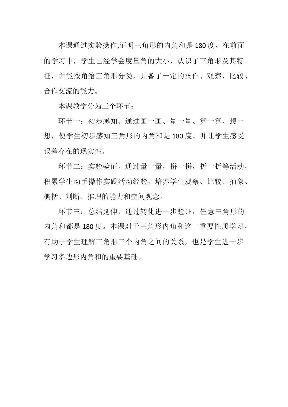 三角形的内角和
