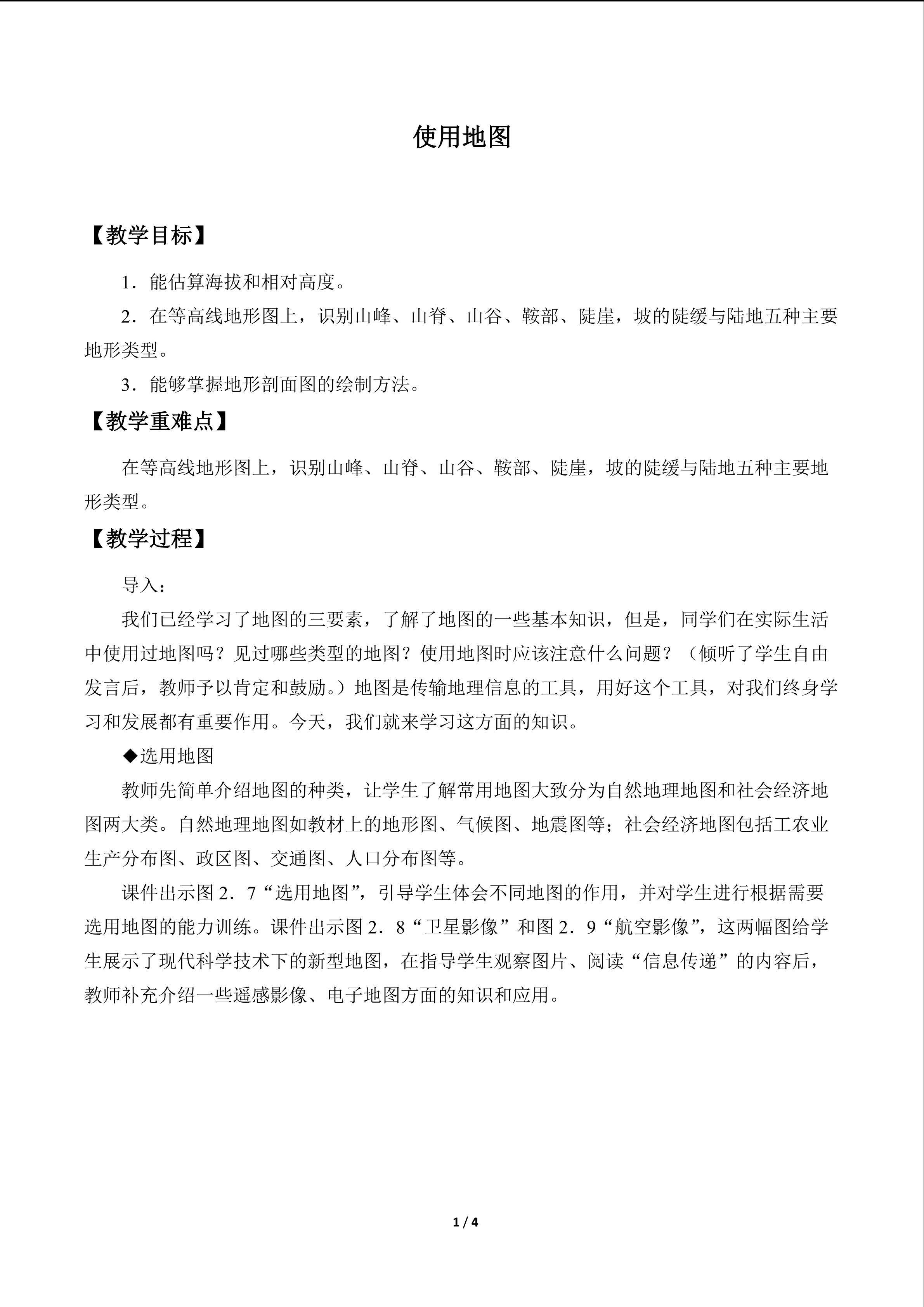 使用地图_教案1