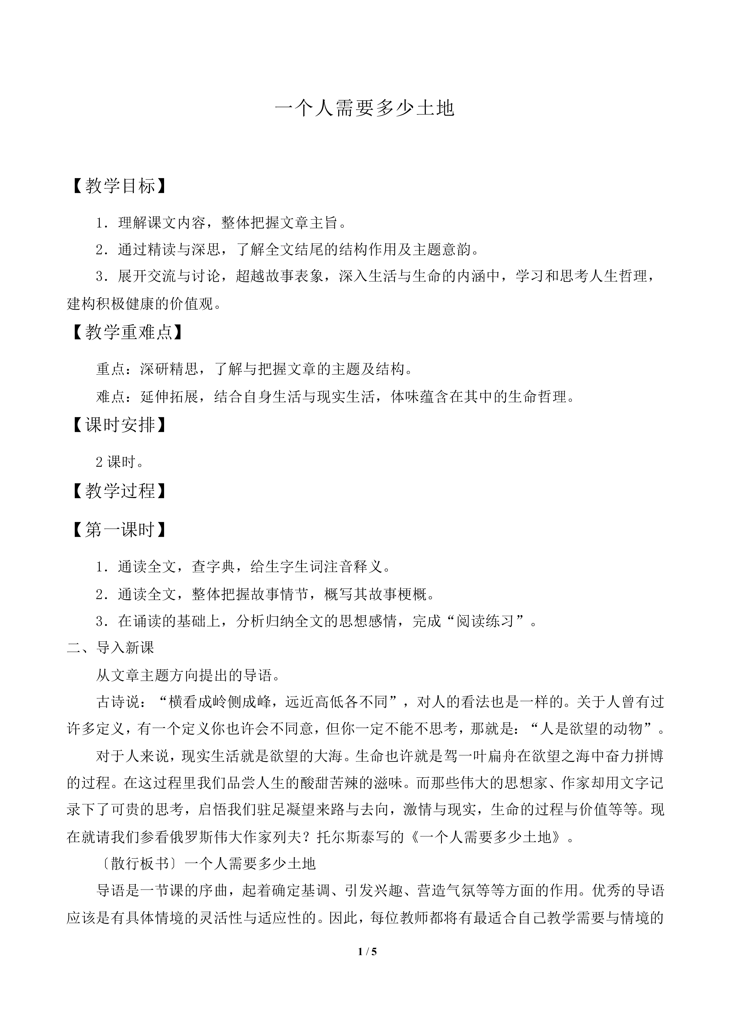 一个人需要多少土地_教案1