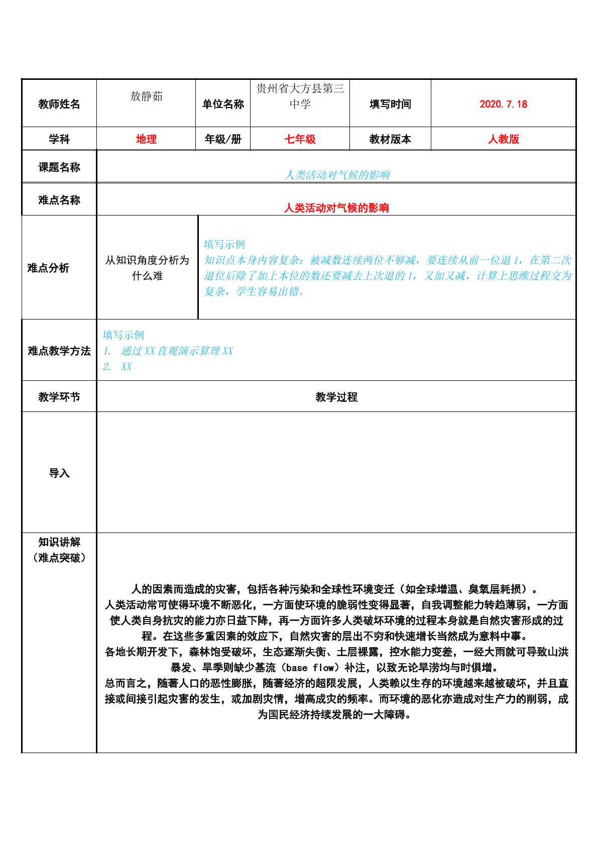 人类活动对气候的影响