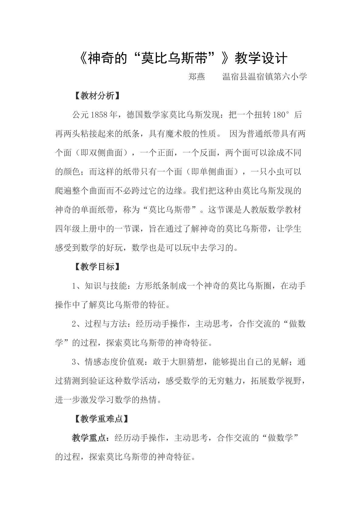 神奇的“莫比乌斯带”