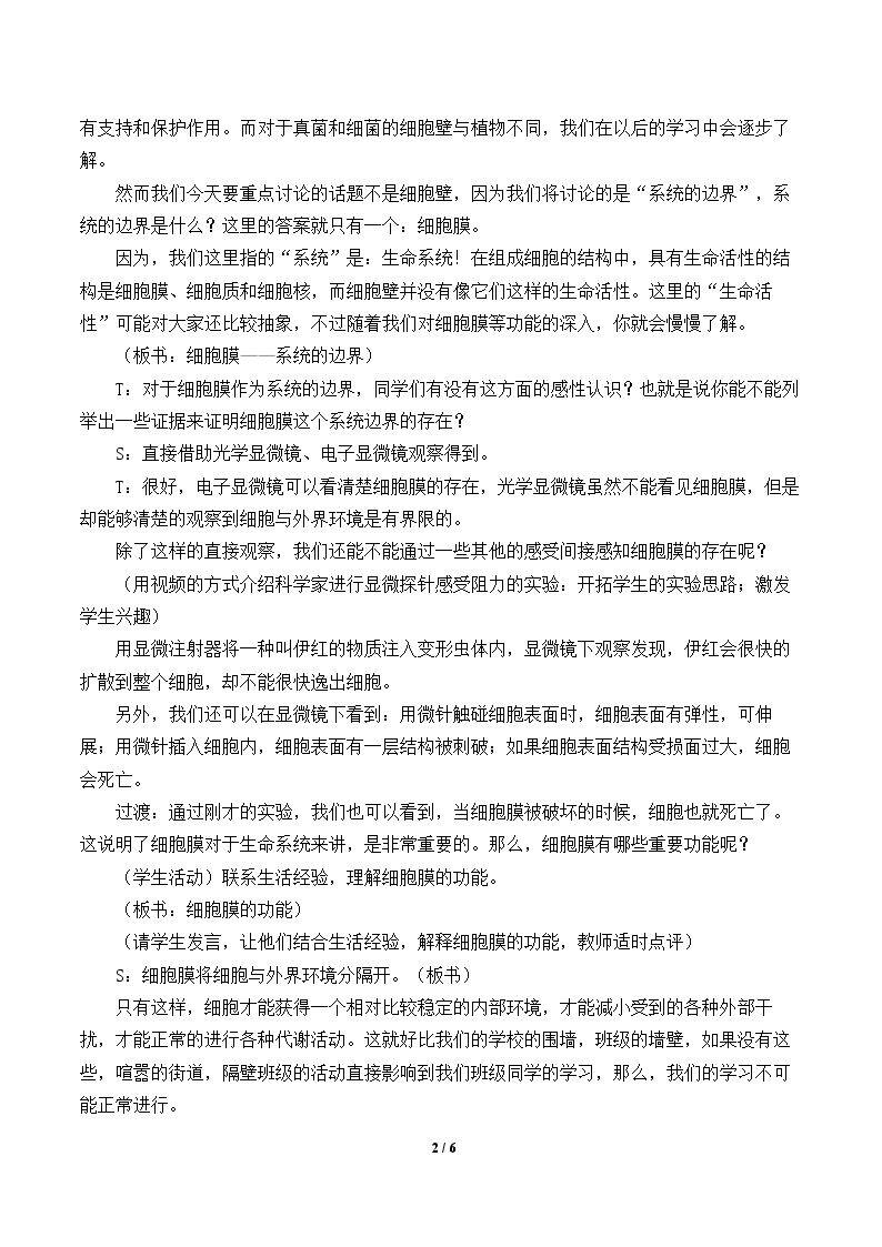 细胞膜——系统的边界_教案2