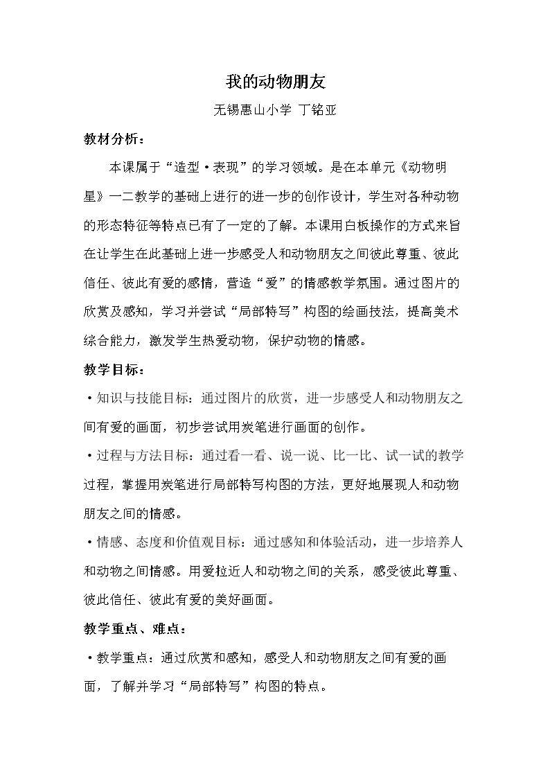 第13课　我的动物朋友