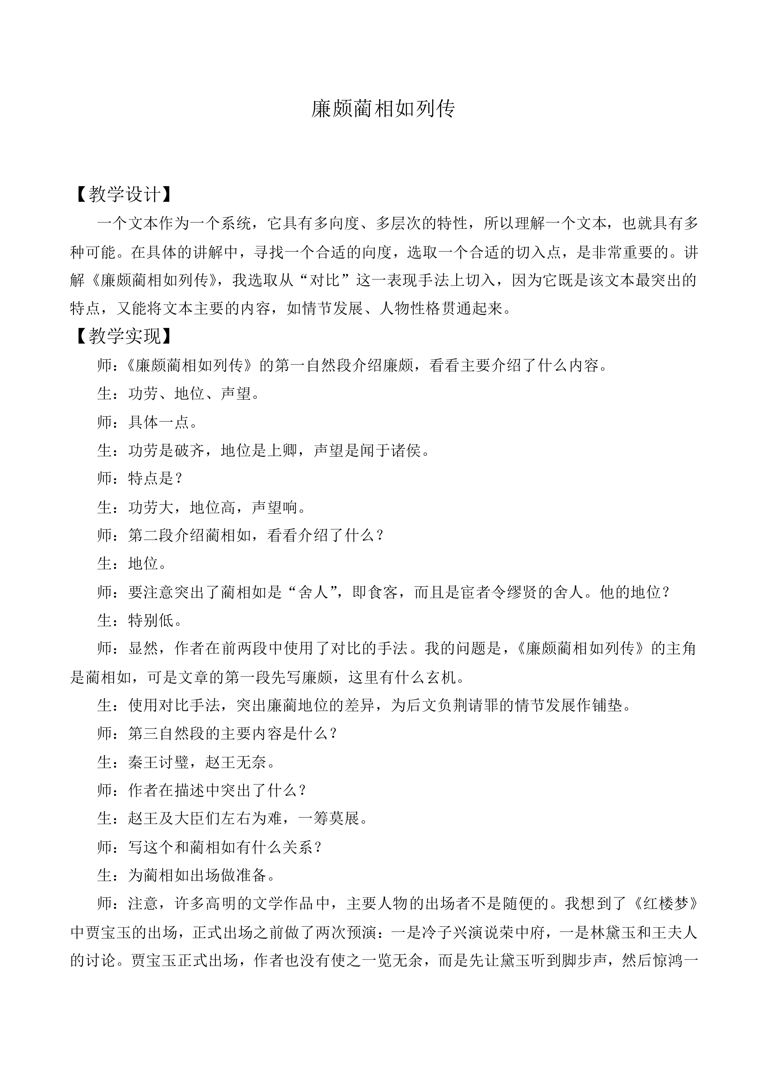 廉颇蔺相如列传_教案4