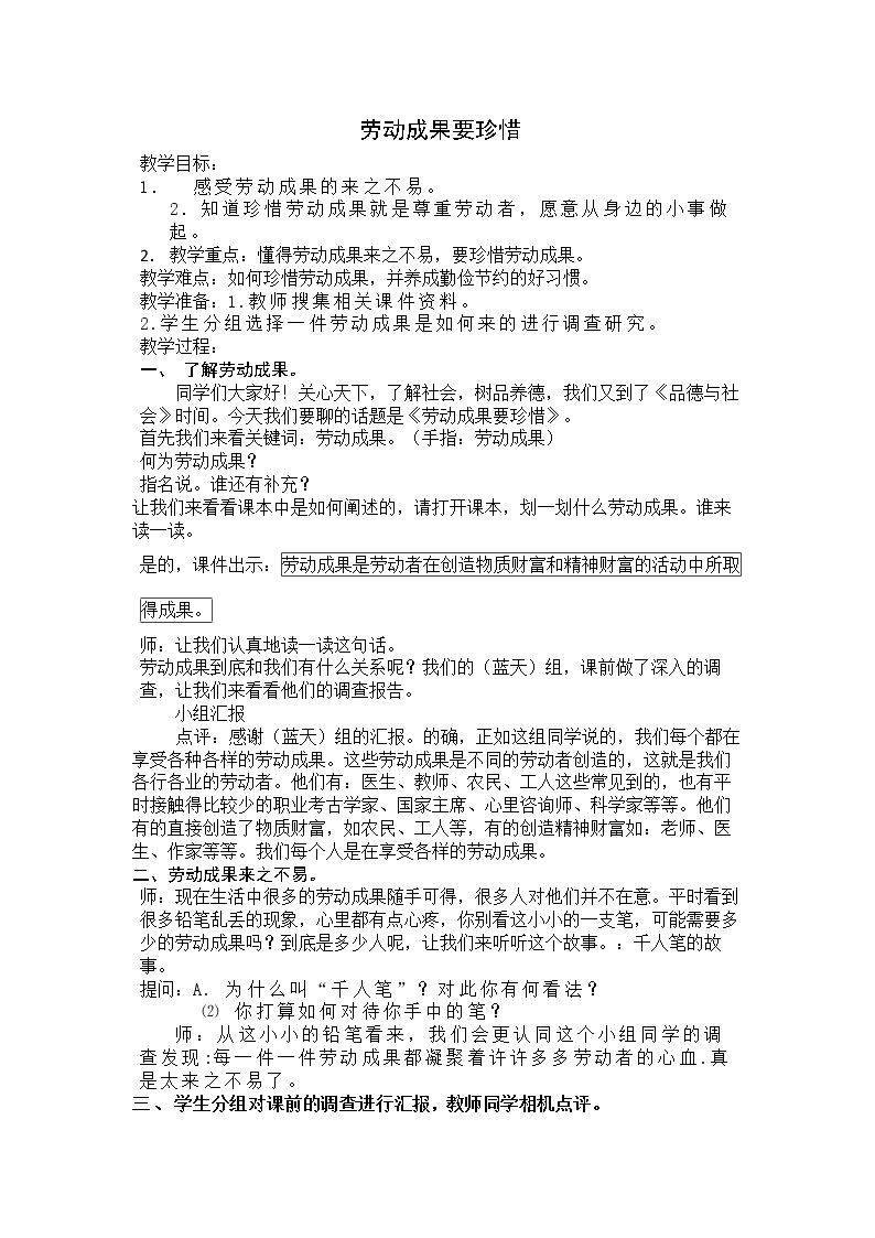3 劳动成果要珍惜