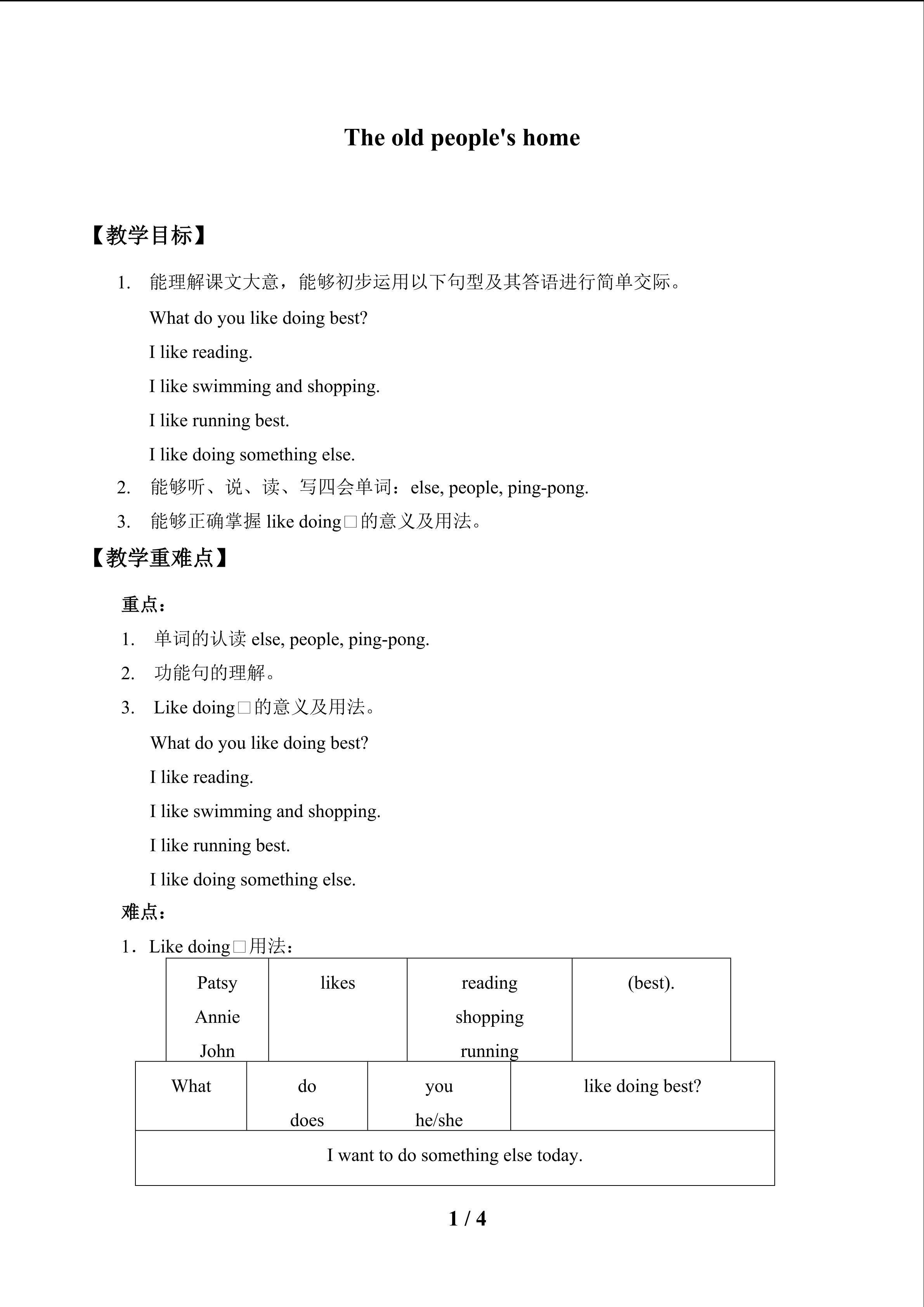 The old people's home_教案1