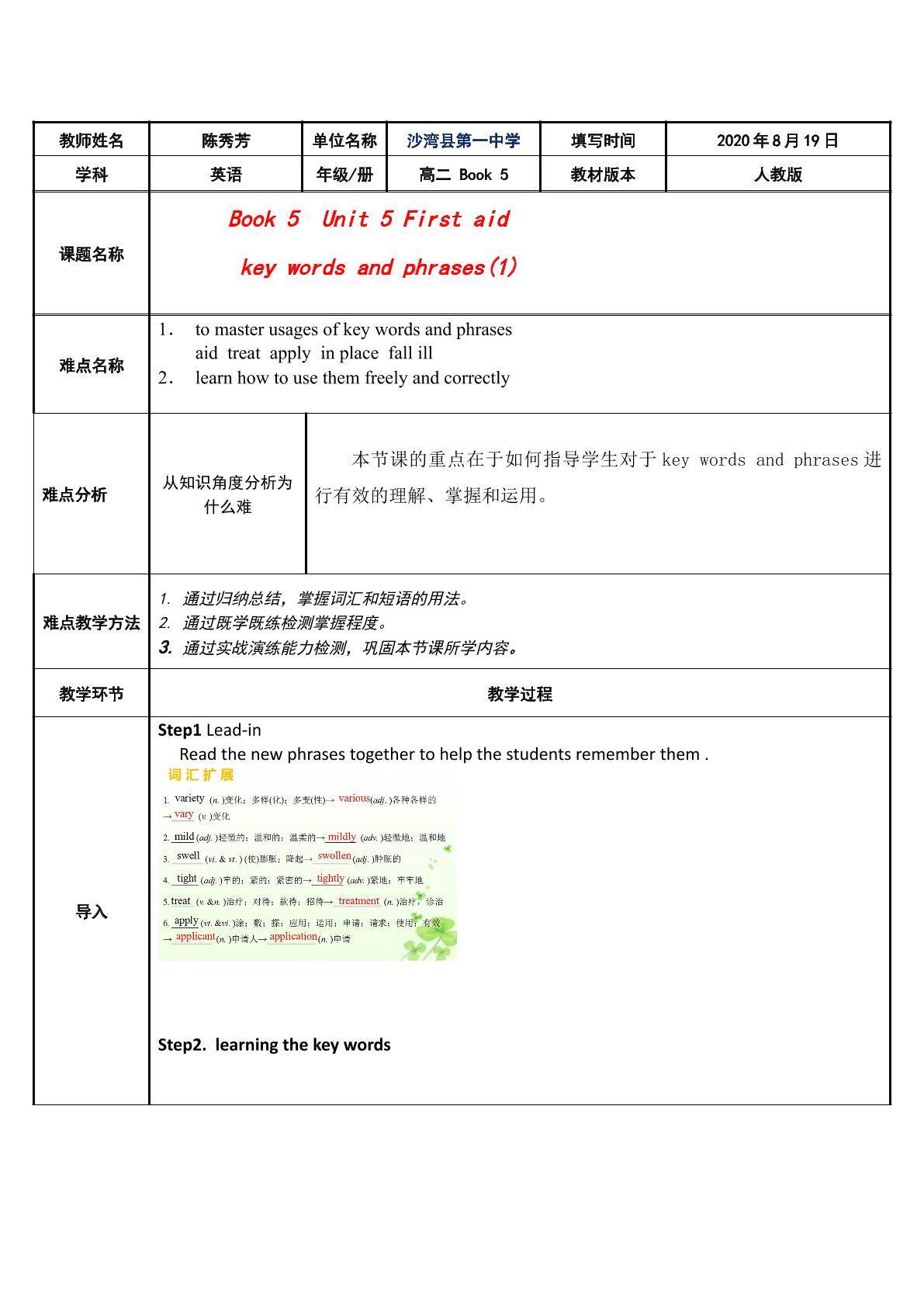 Book 5  Unit 5 First aid      重点单词和短语