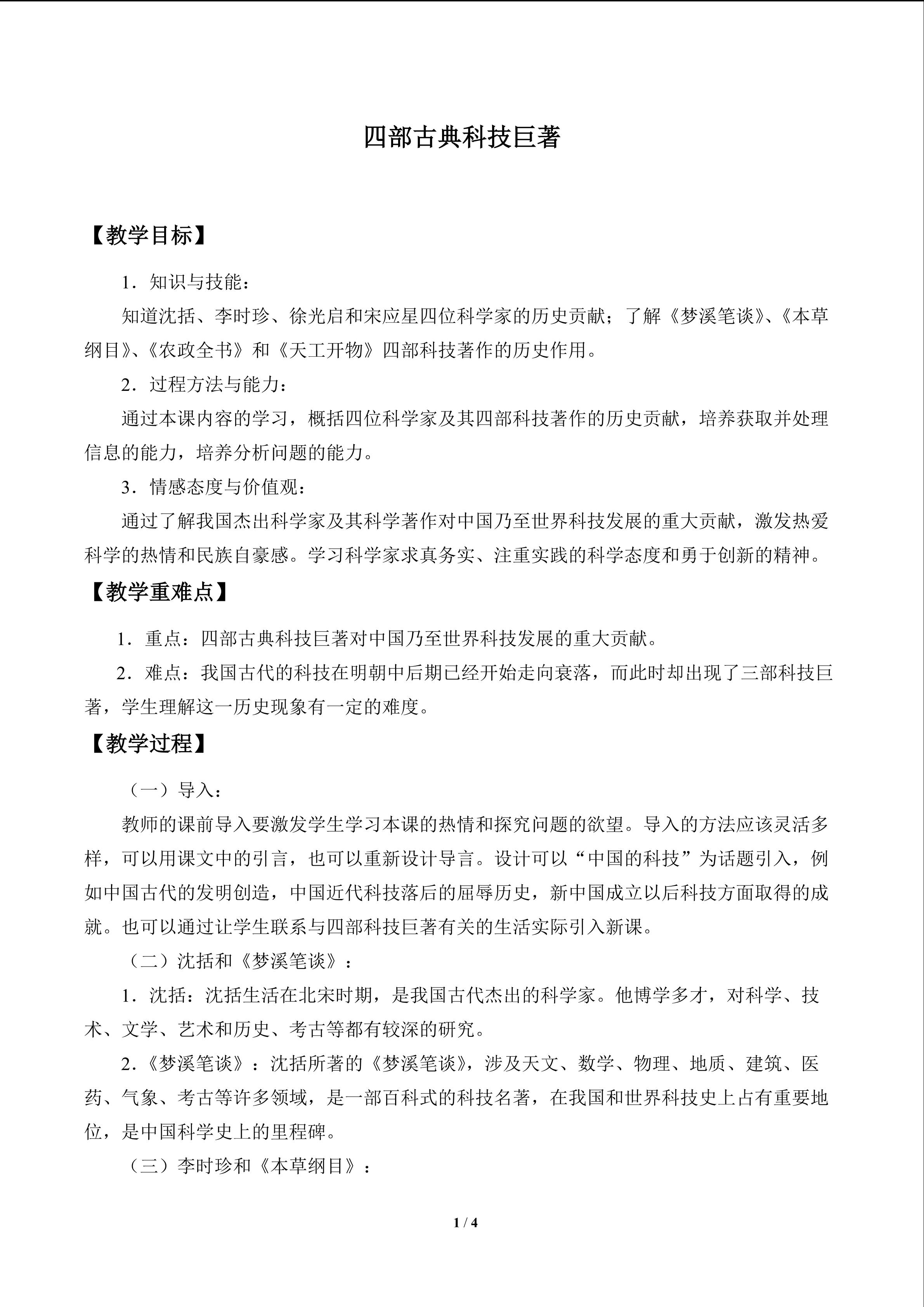 四部古典科技巨著_教案1