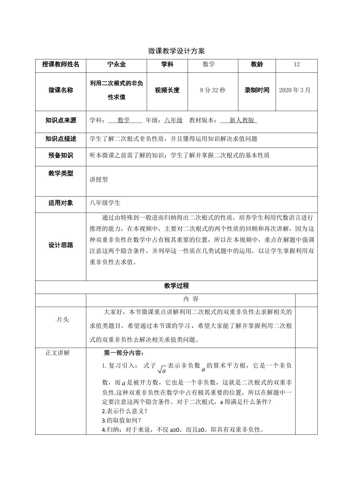 利用二次根式的非负性求值