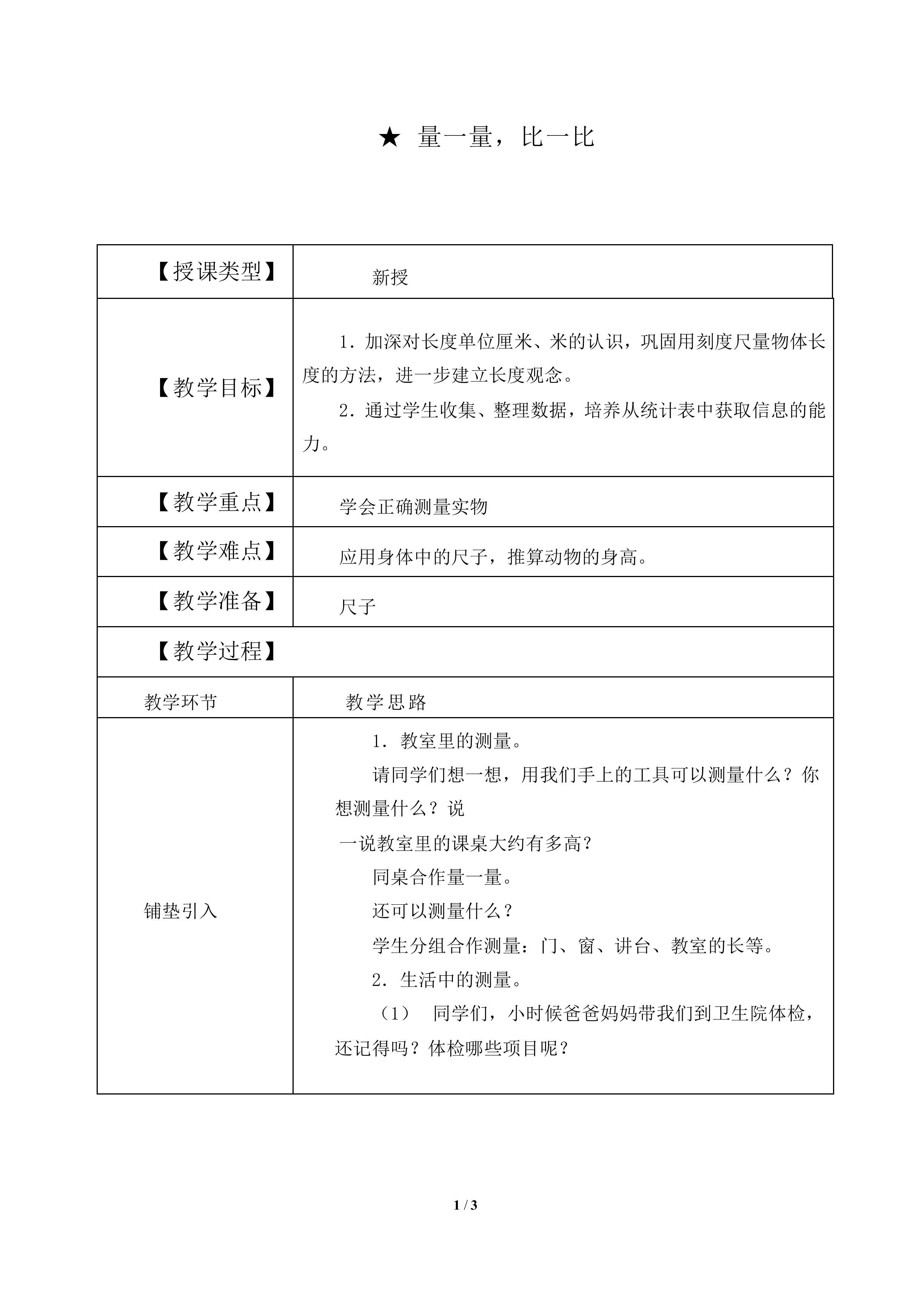 量一量，比一比_教案2