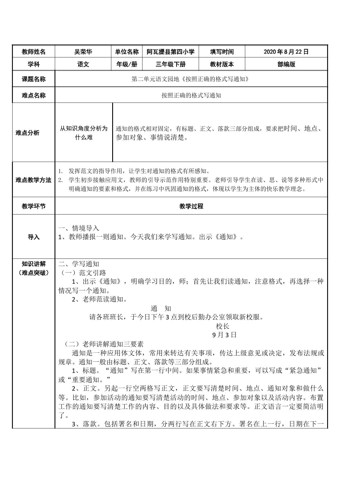 按照正确的格式写通知