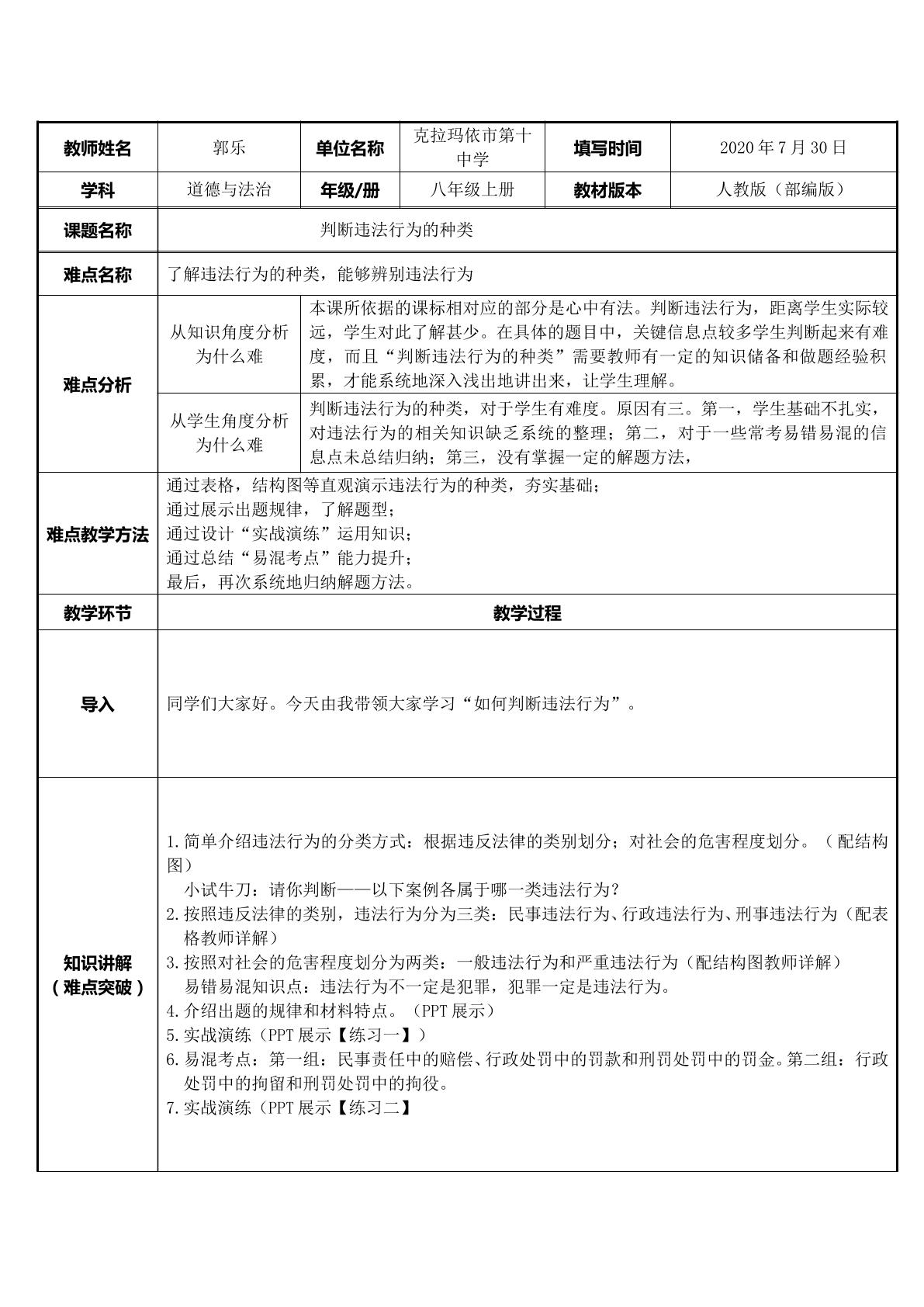 判断违法行为的种类