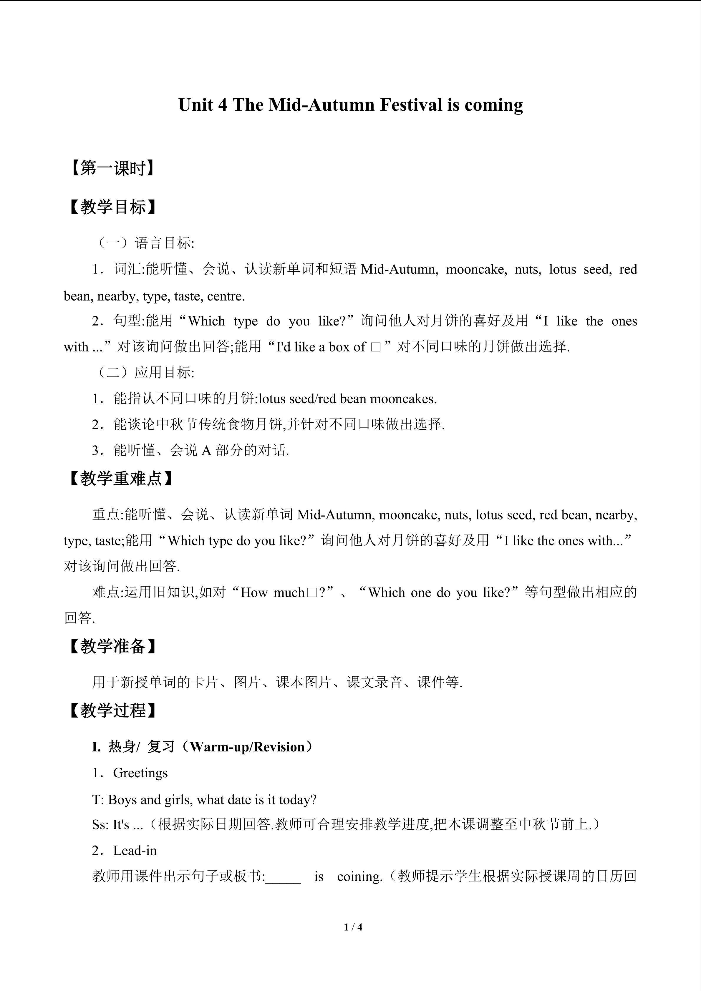 Unit 4 The Mid-Autumn Festival is coming_教案1