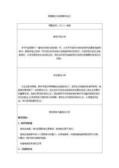 一、电功和电能