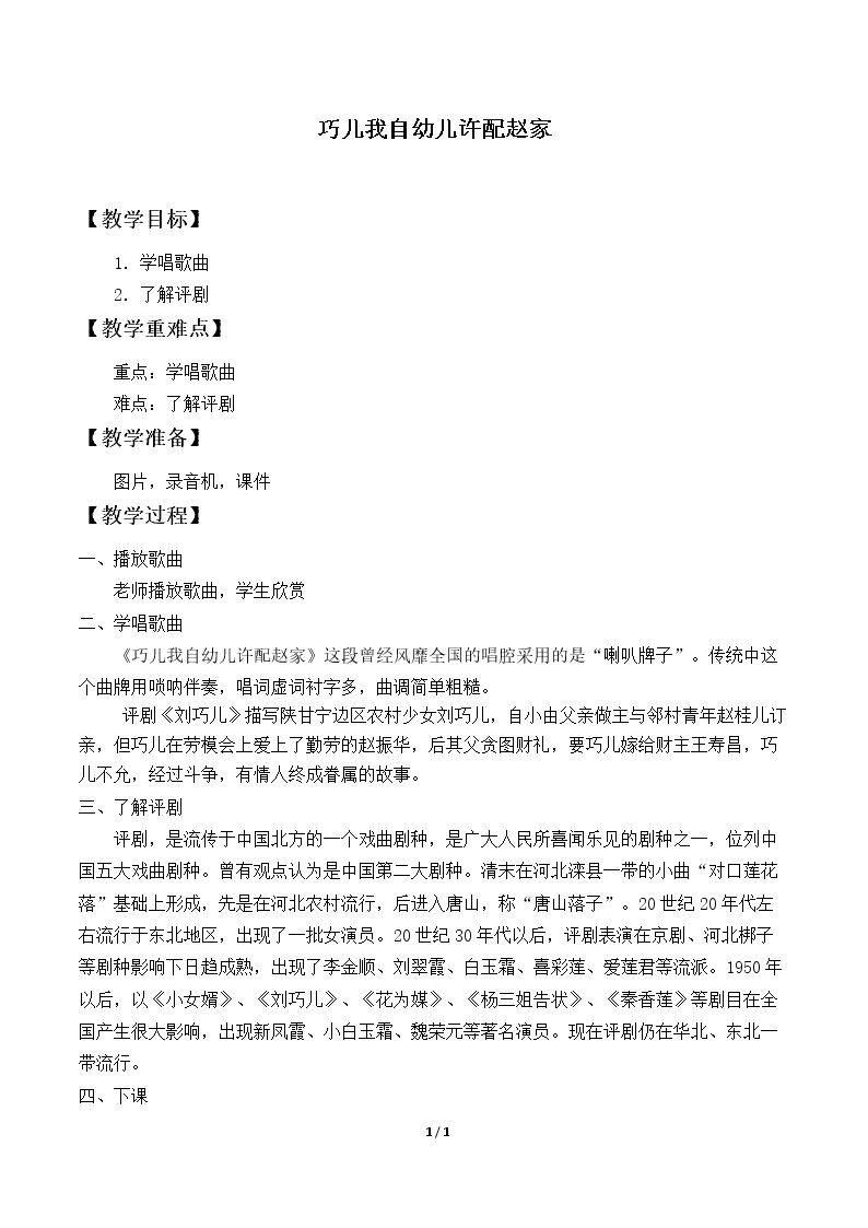 巧儿我自幼儿许配赵家
