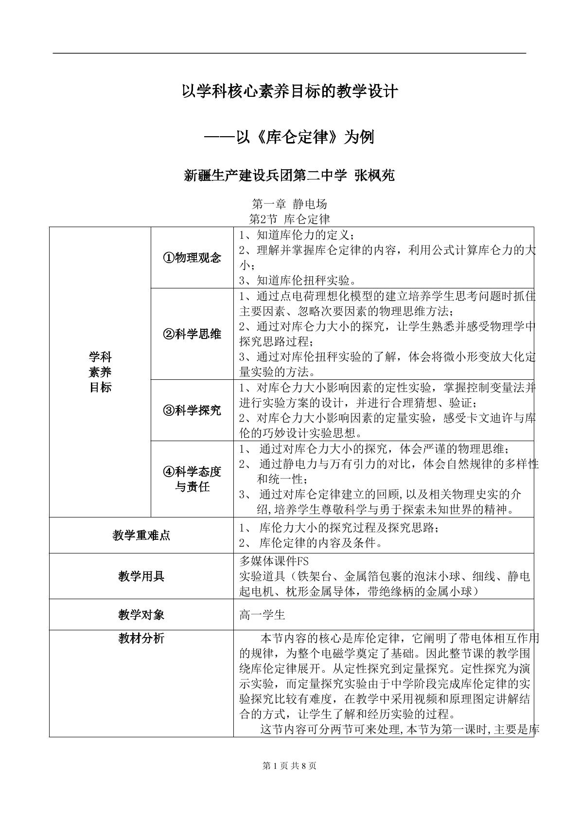 科学探究库仑力的大小影响因素