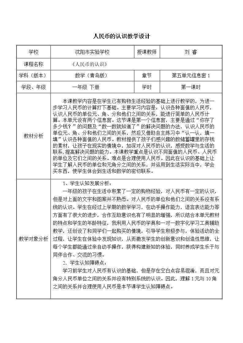 信息窗一(人民币的认识)