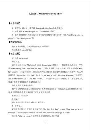 Lesson 7 What would you like?_教案1