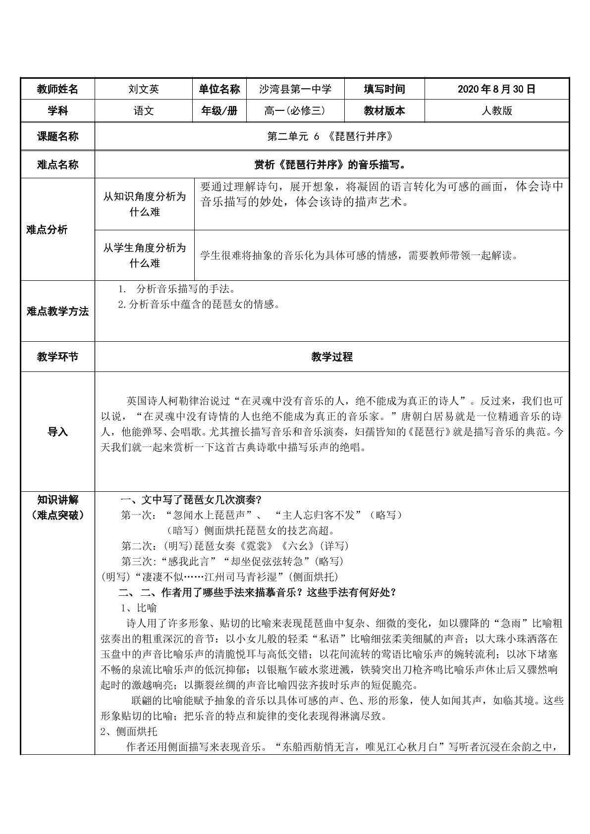 琵琶行并序