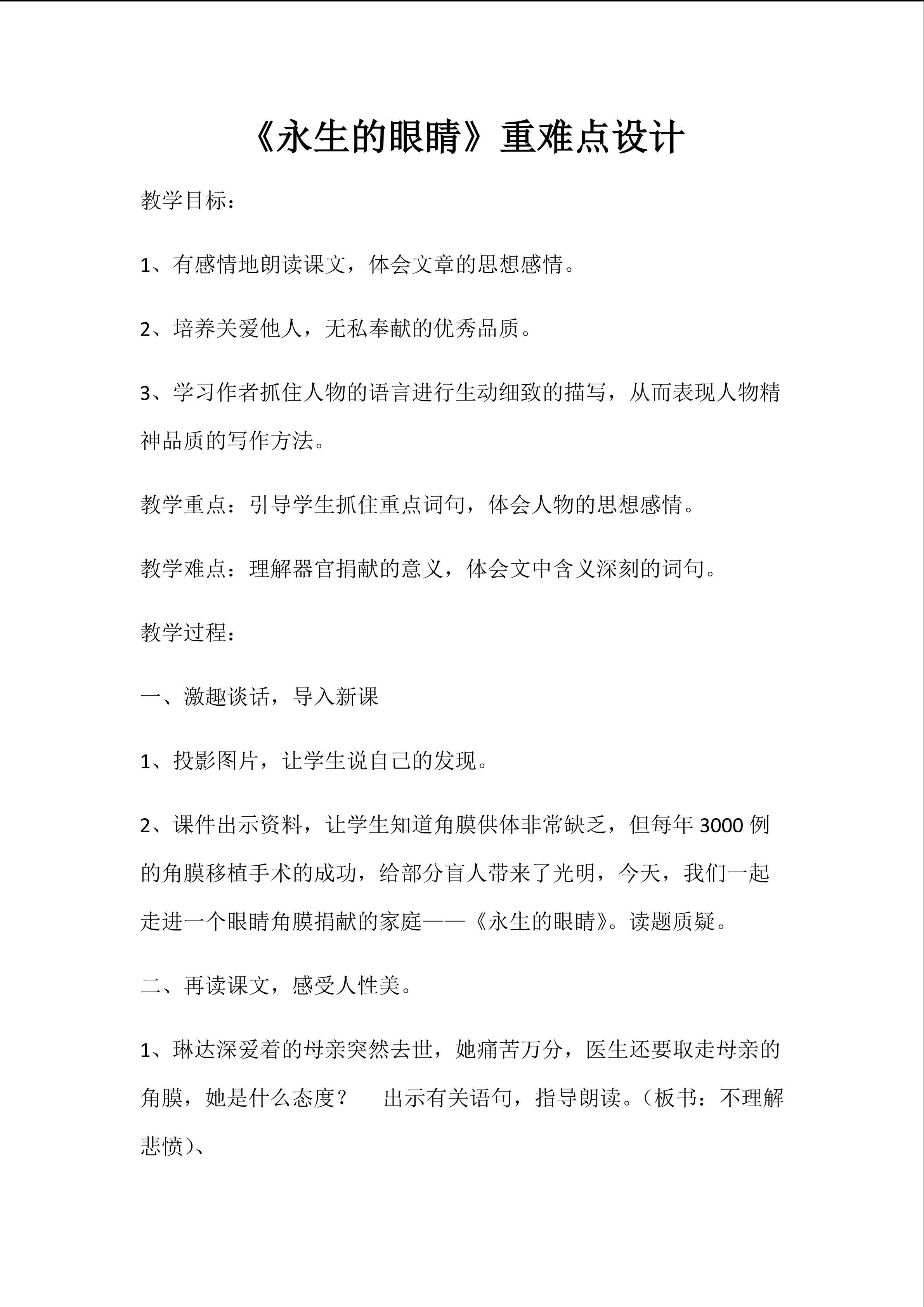 《永生的眼睛》