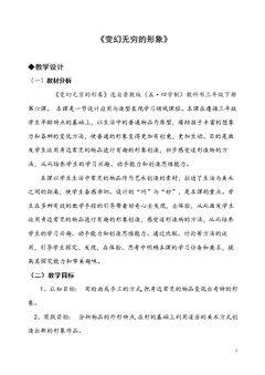 第6课 变幻无穷的形象