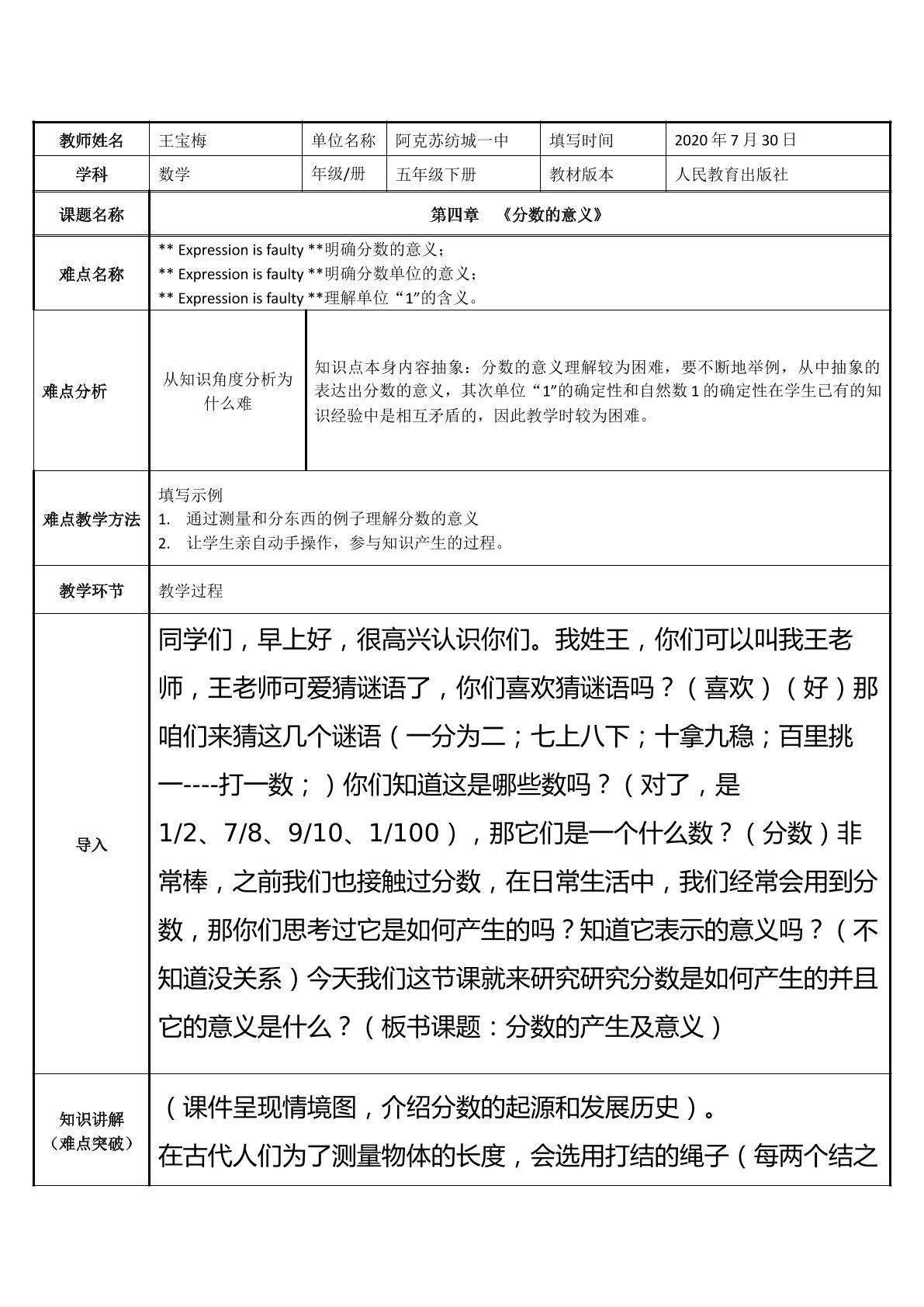分数的意义