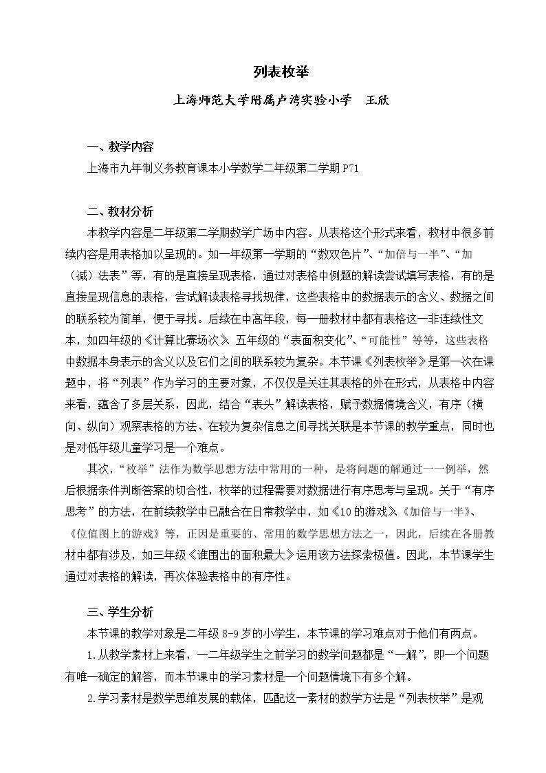 数学广场——列表枚举
