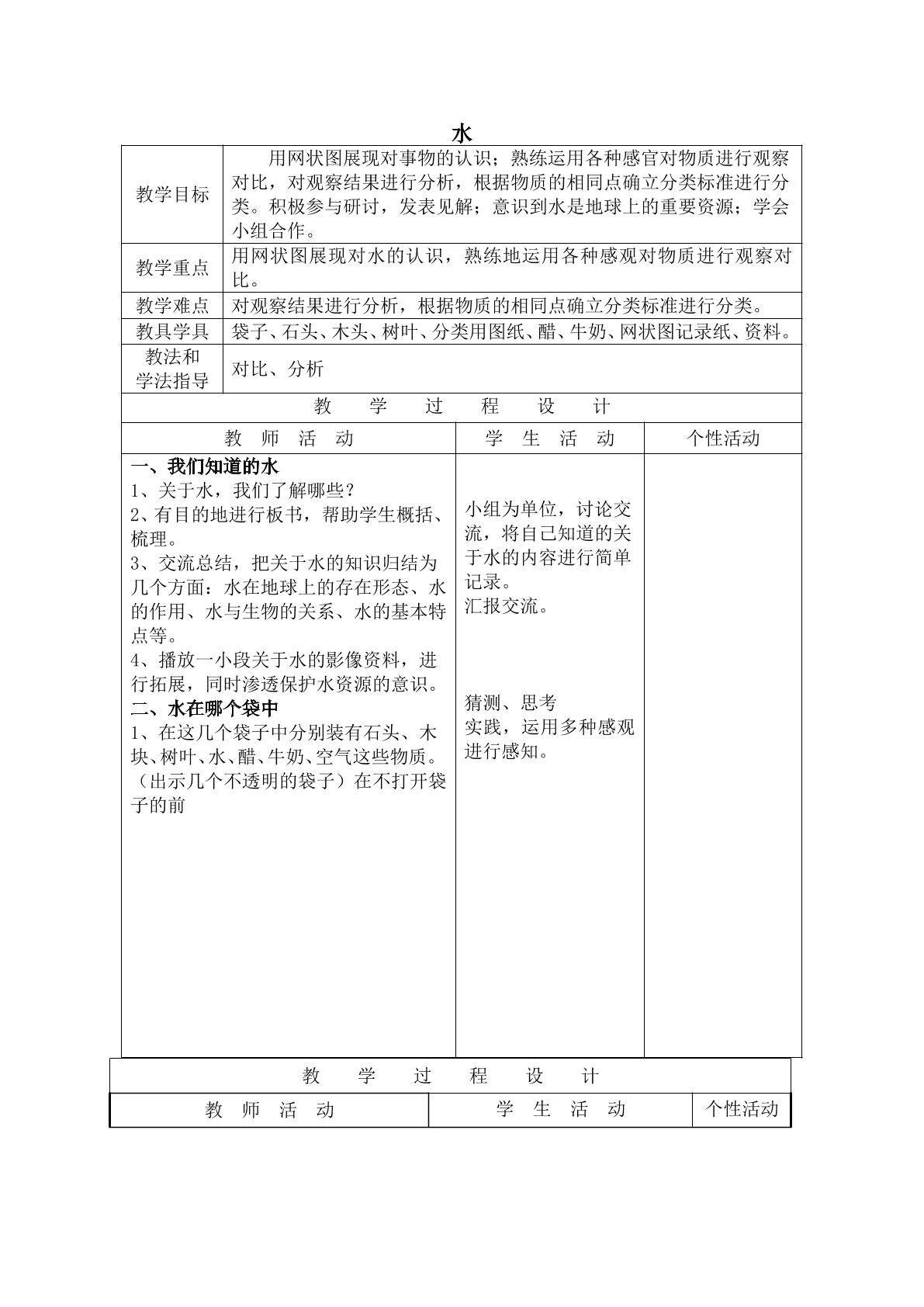 《水》_教案