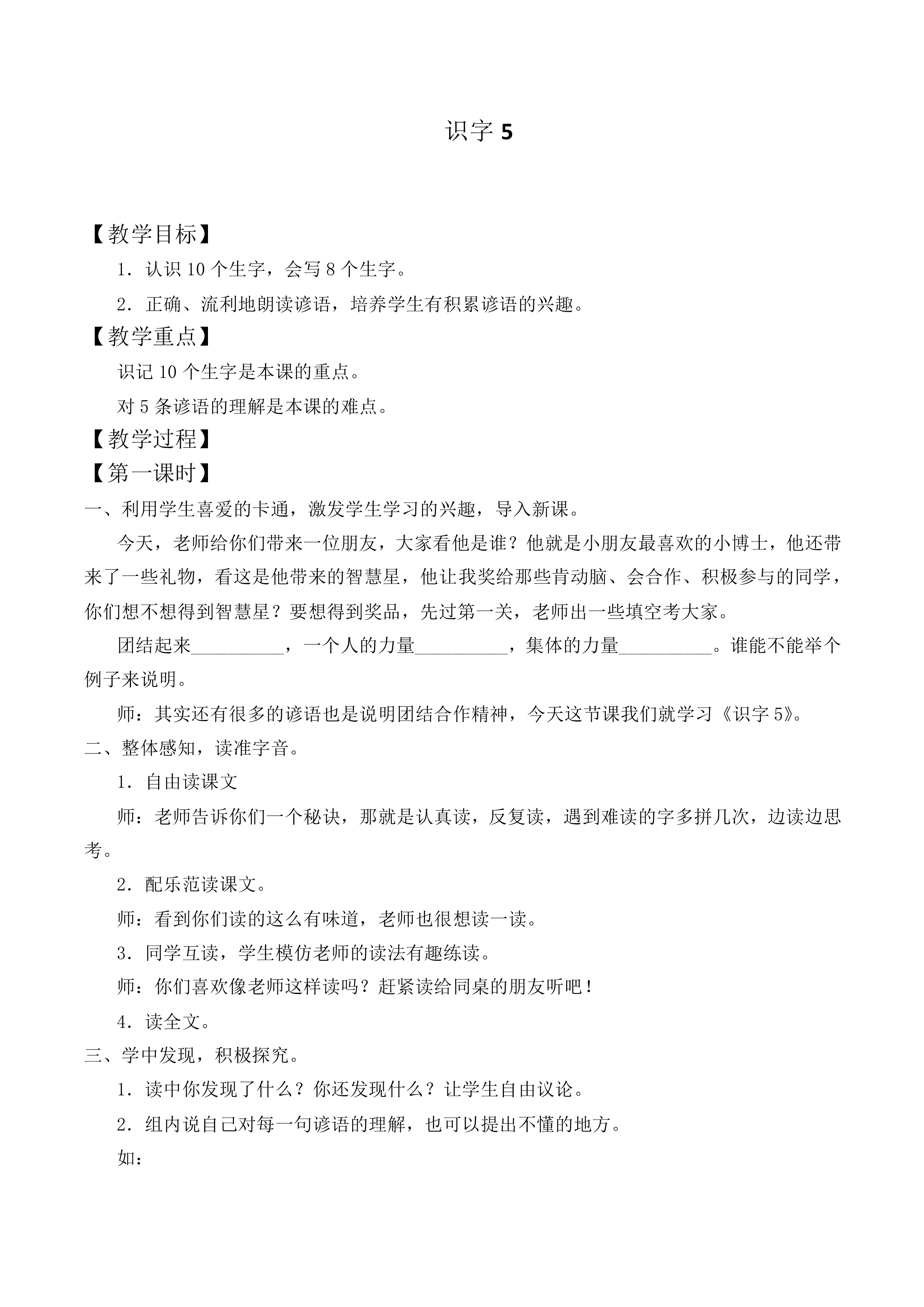 识字5_教案7