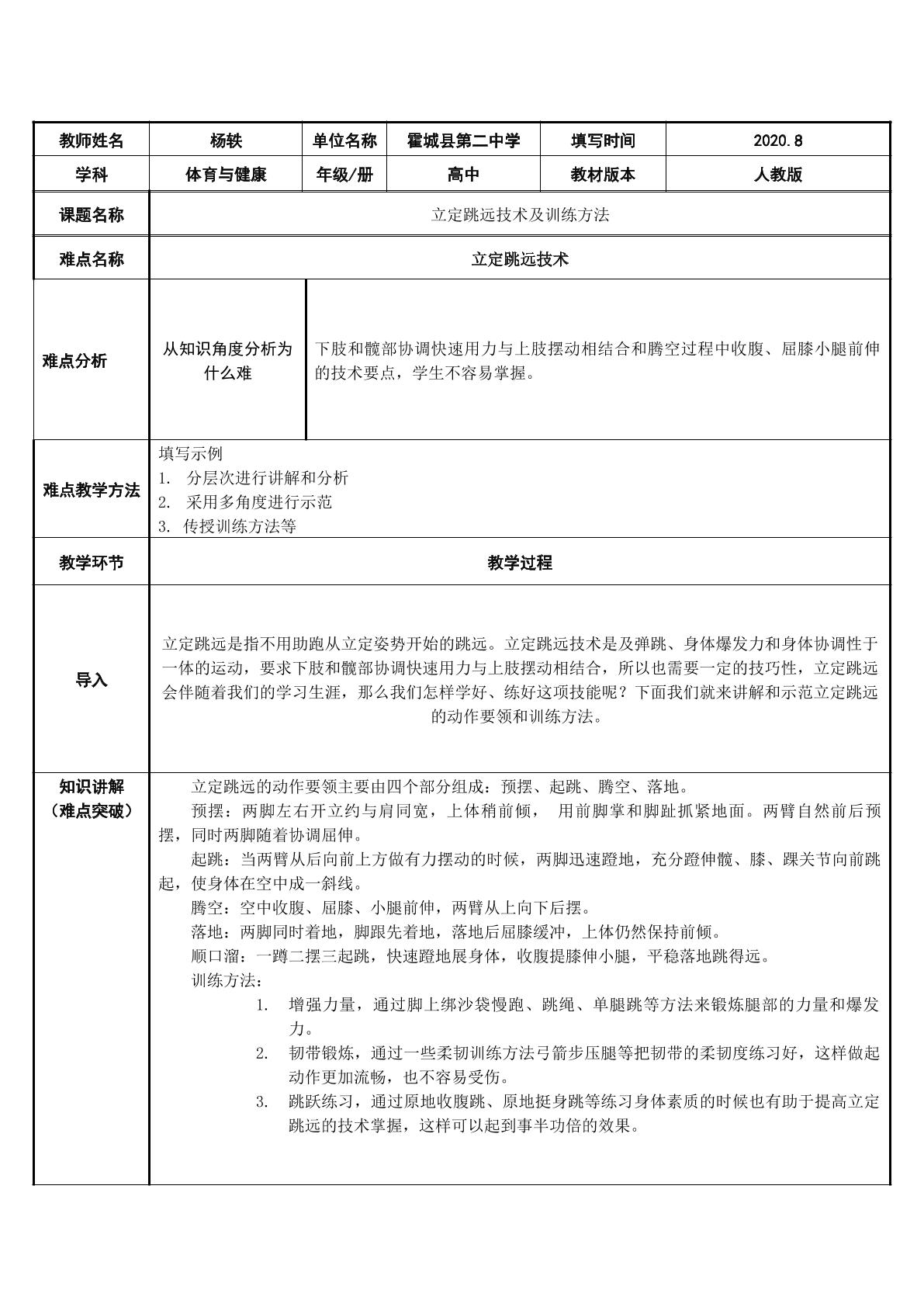 立定跳远技术与训练方法