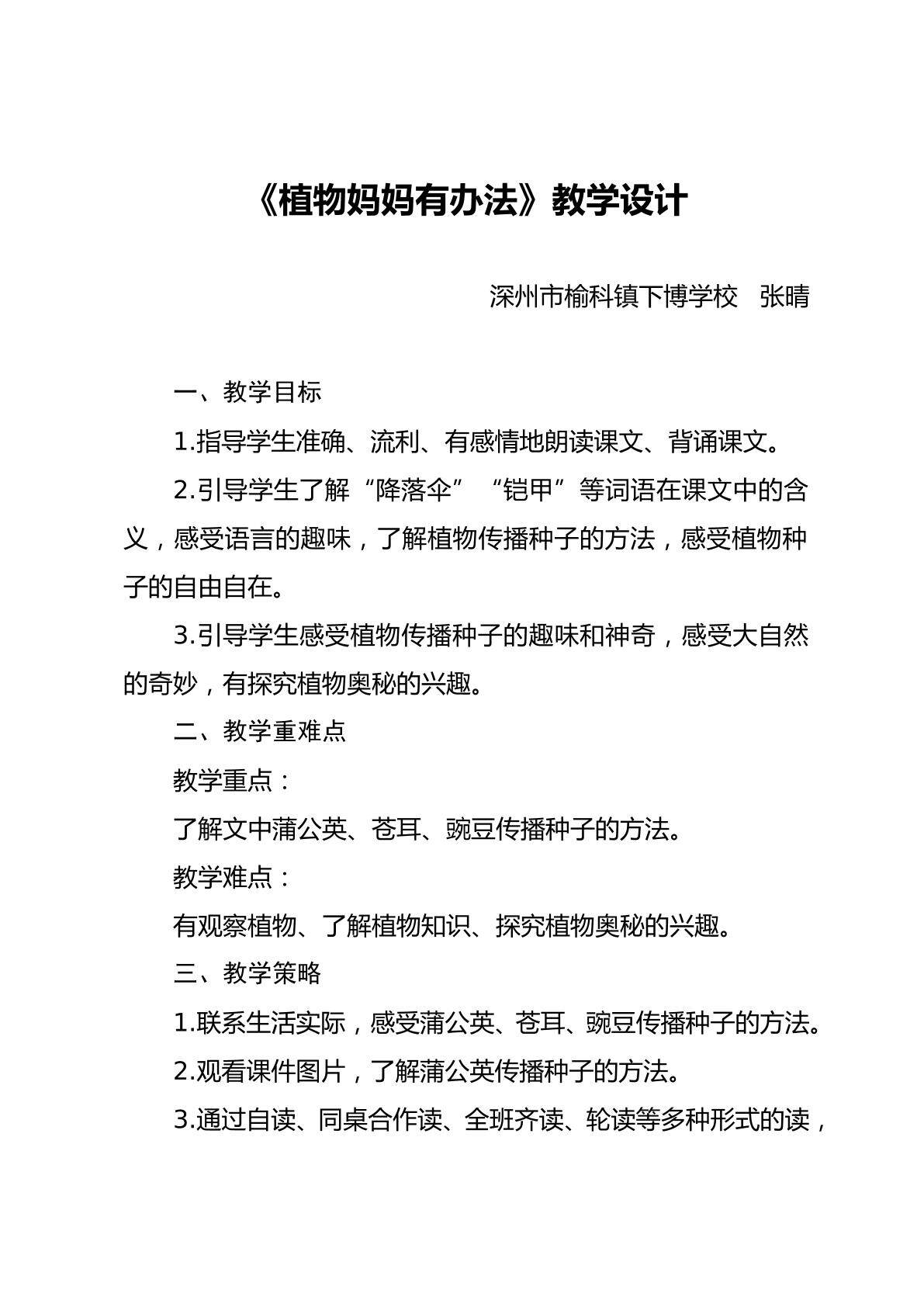植物妈妈有办法