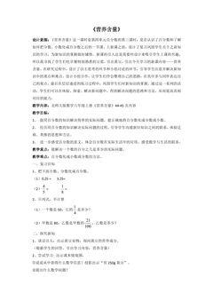 【★★★】6年级数学北师大版上册教案第4章《4.3 营养含量》
