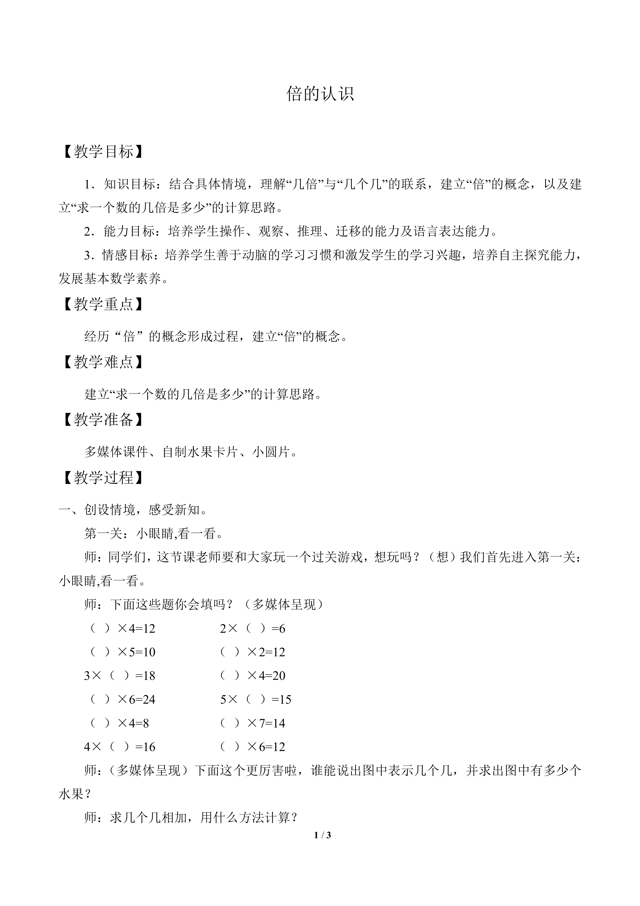 倍的认识_教案1