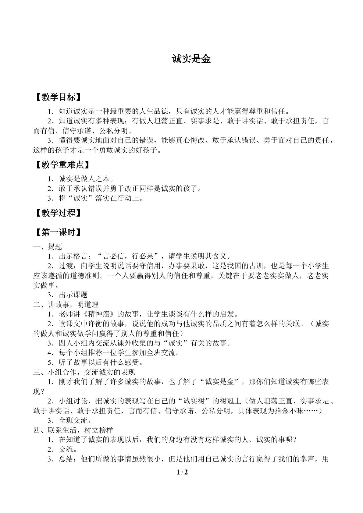 诚实是金_教案1
