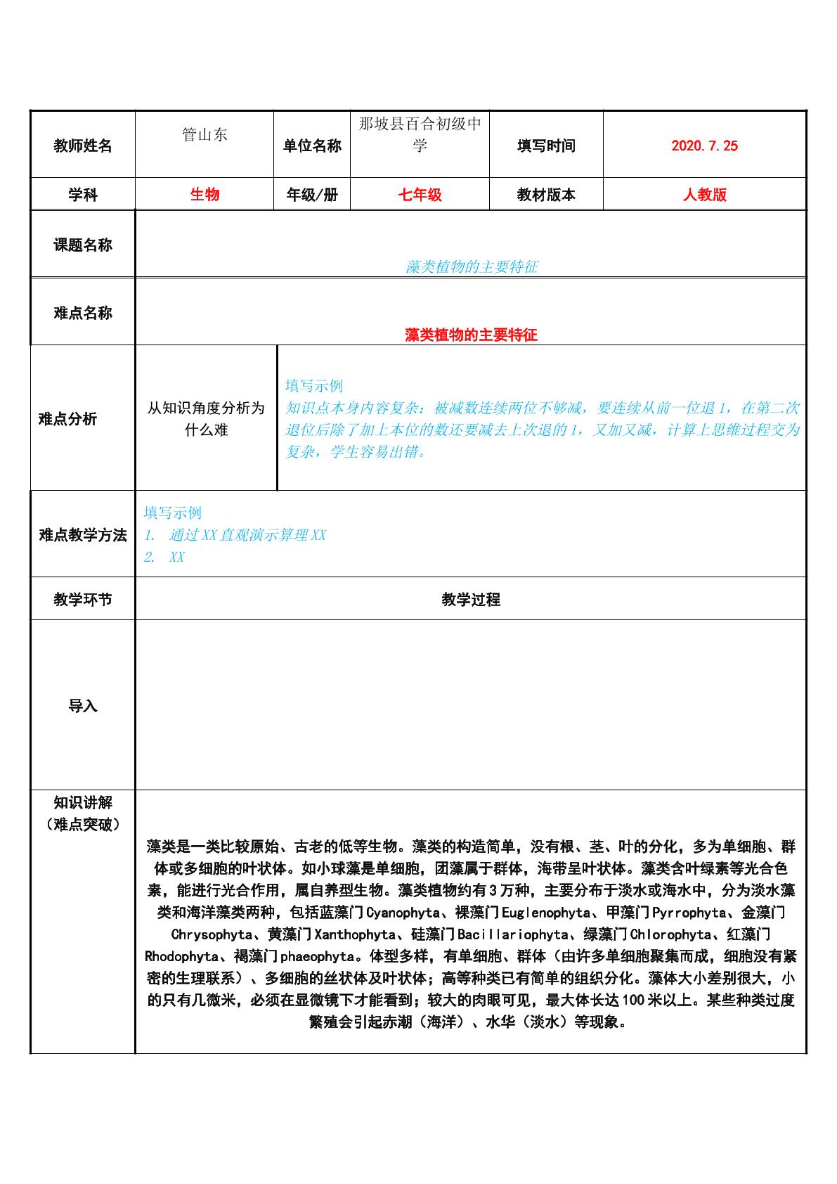 藻类植物的主要特征