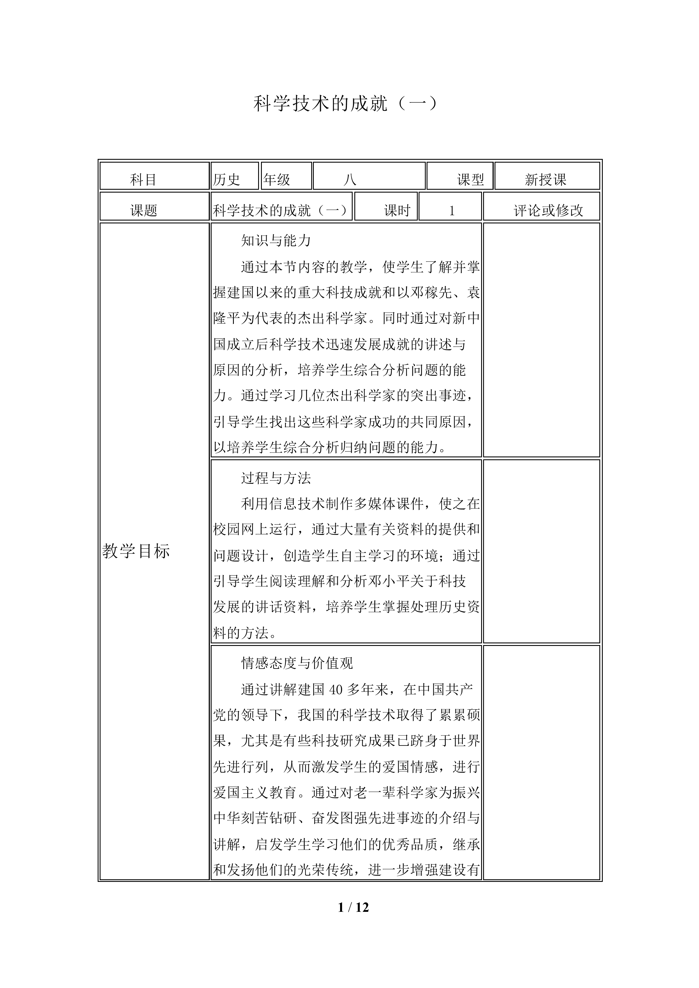 科学技术的成就（一）_教案2