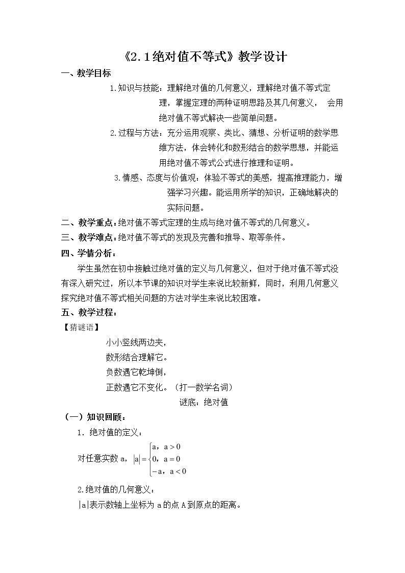 含有绝对值的不等式