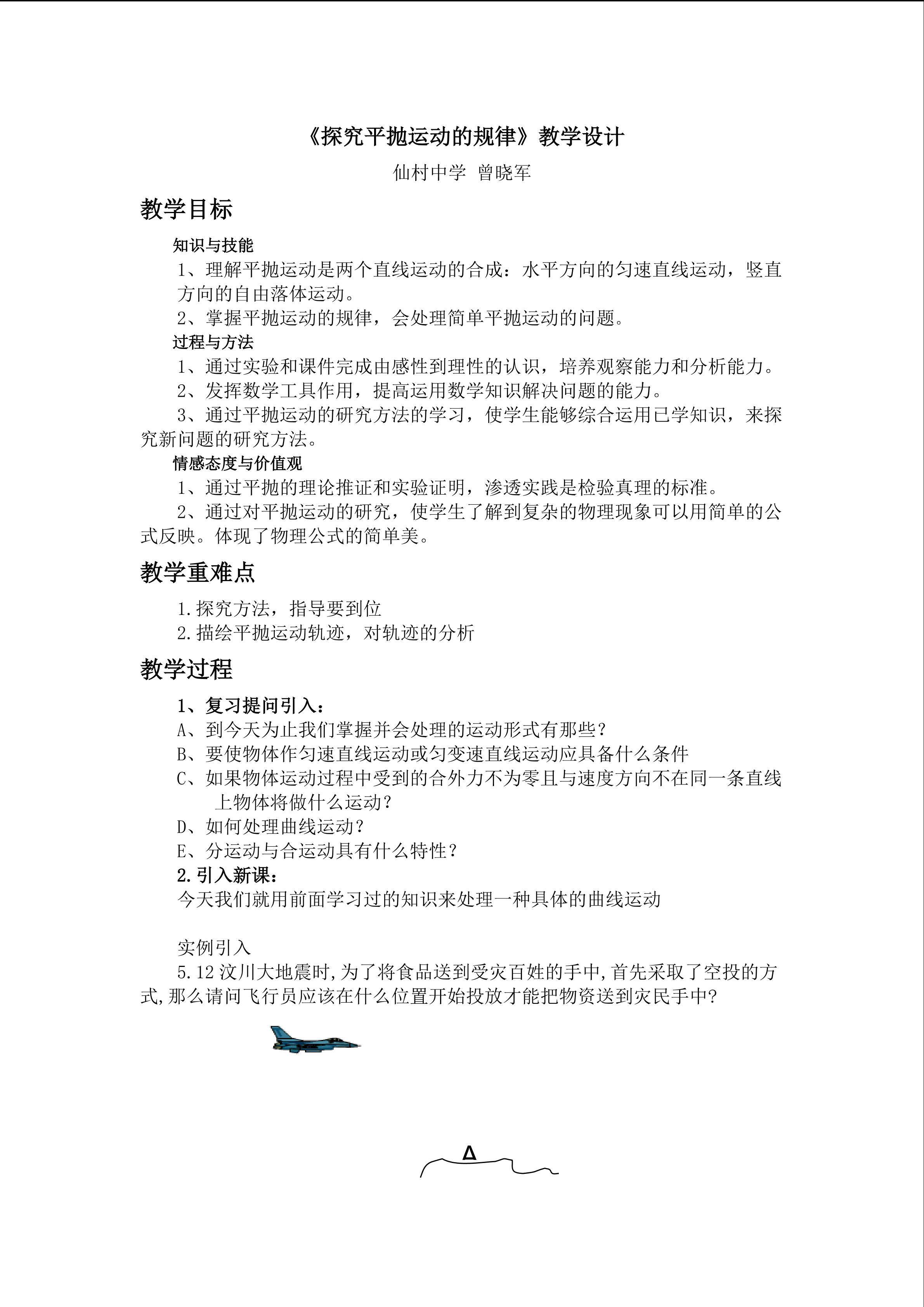 物理粤教版高一年级必修2第一章第4节教学设计