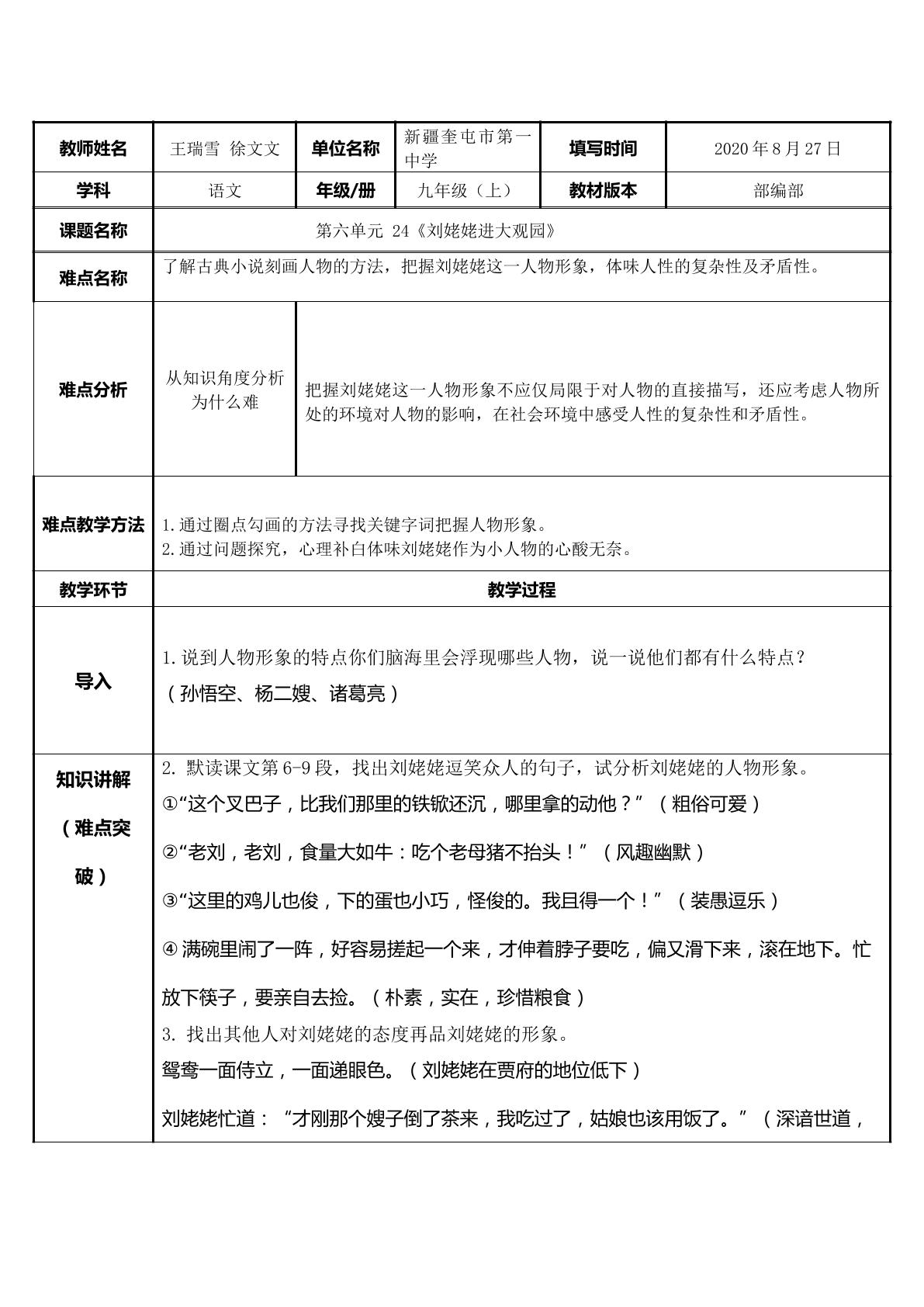 把握刘姥姥进大观园人物形象特点