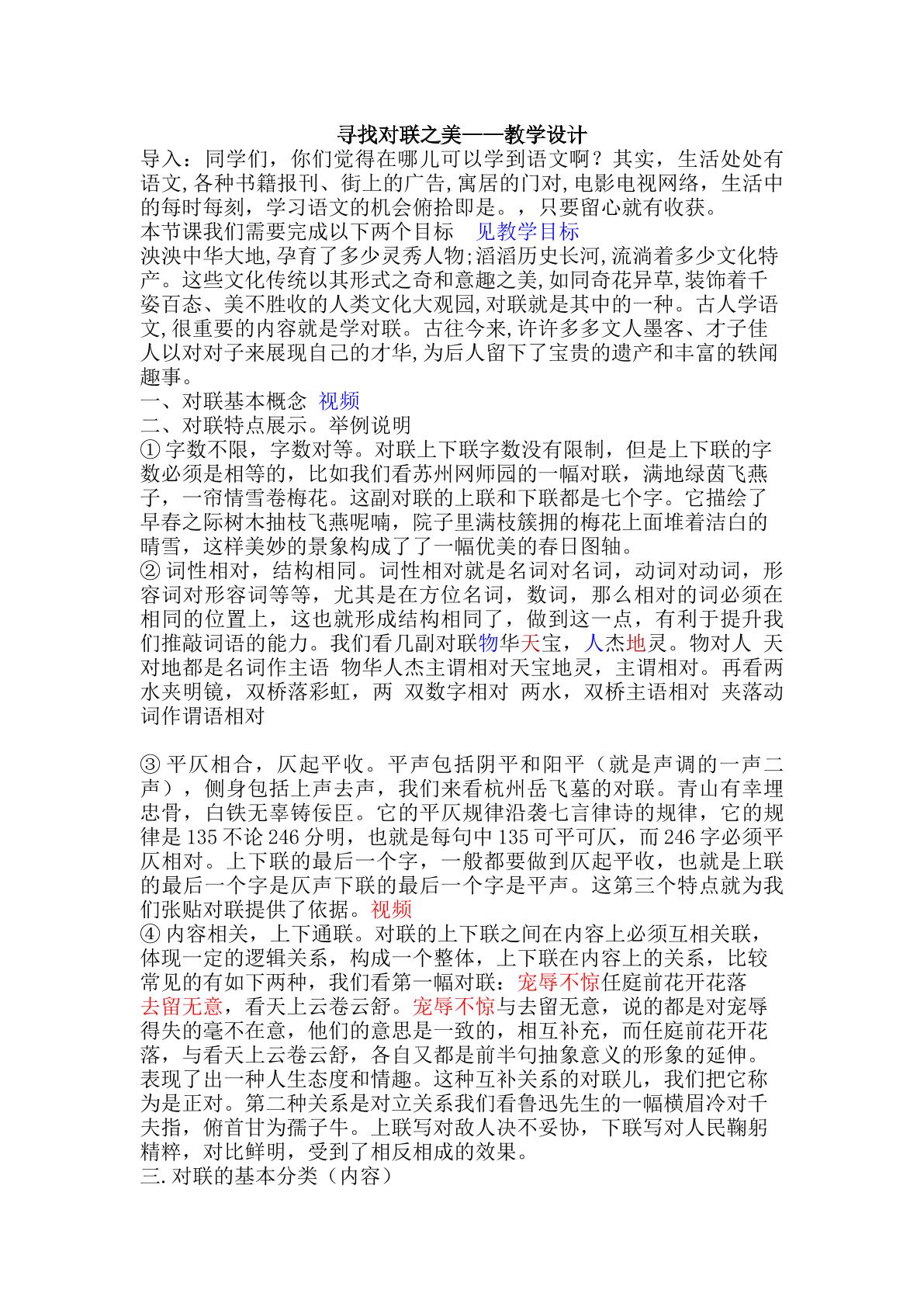 综合性学习寻找对联之美